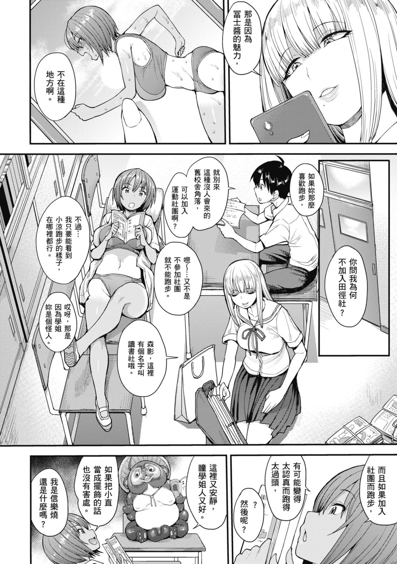 Pussy Sex Muicha Imashita! | 解放青春肉體! Outside - Page 6