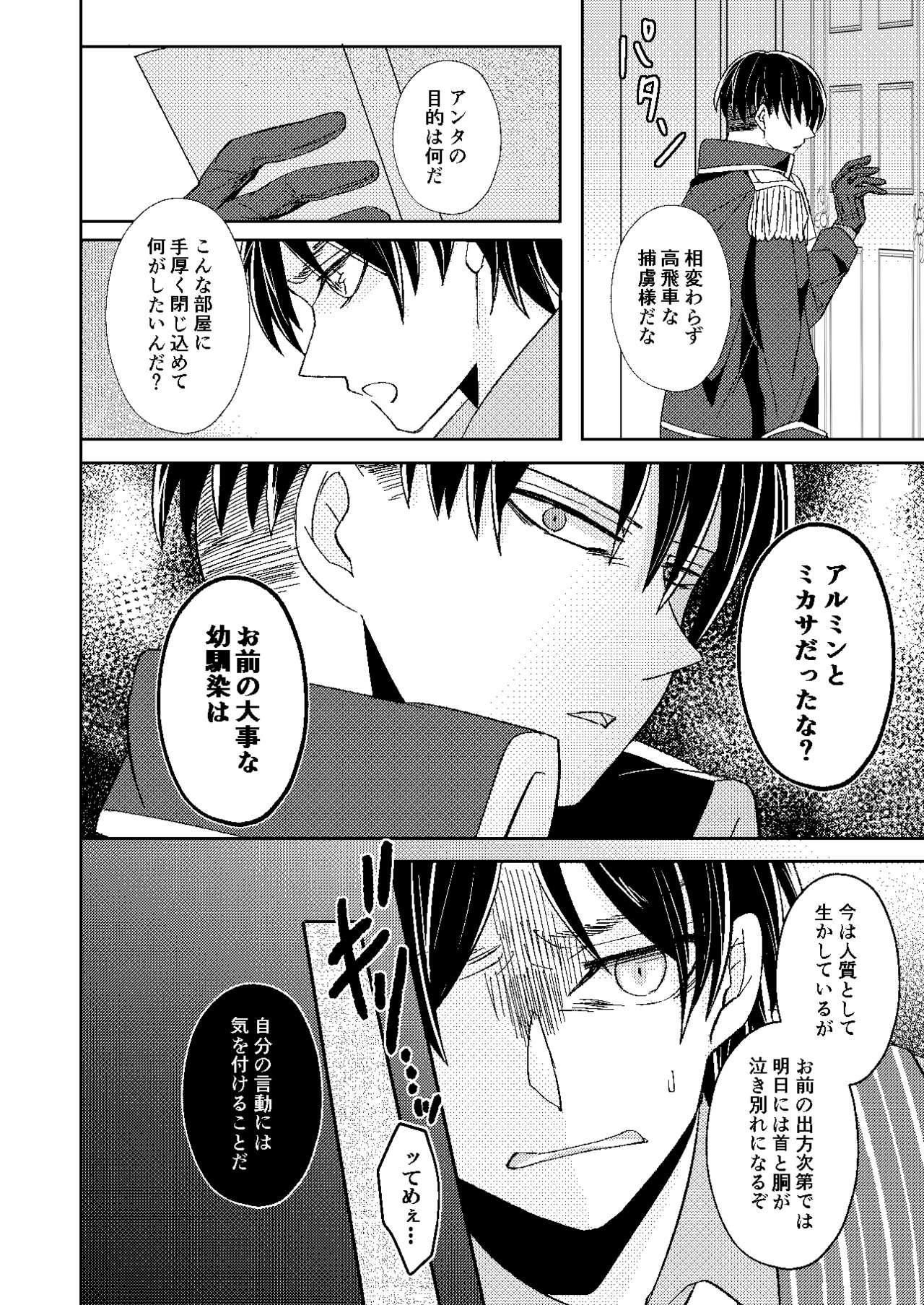 Gay Pawn A monopoly of Love - Shingeki no kyojin | attack on titan Public - Page 5