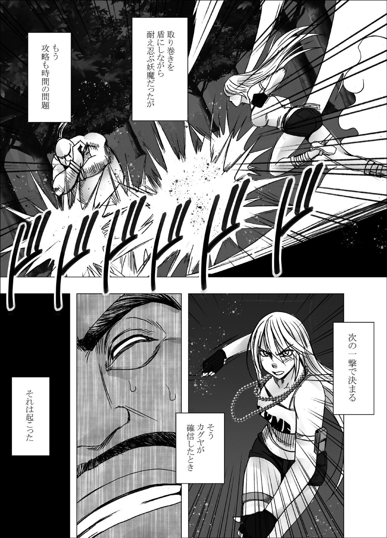 Bare 退魔士カグヤ極3 - Original Fucking Hard - Page 4