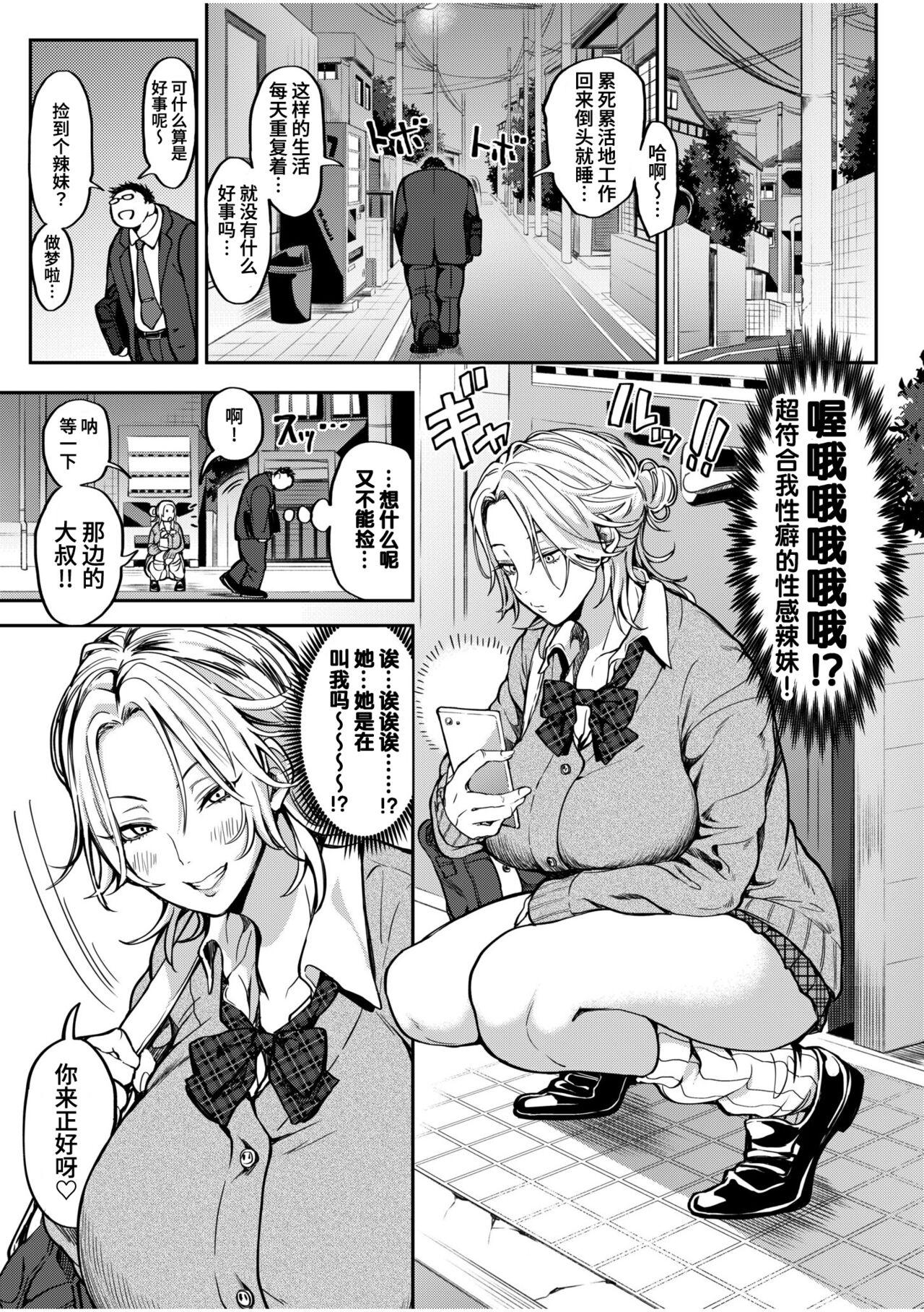 Mulher Oji-san, Tada de Namahame Ii yo... Straight - Page 3