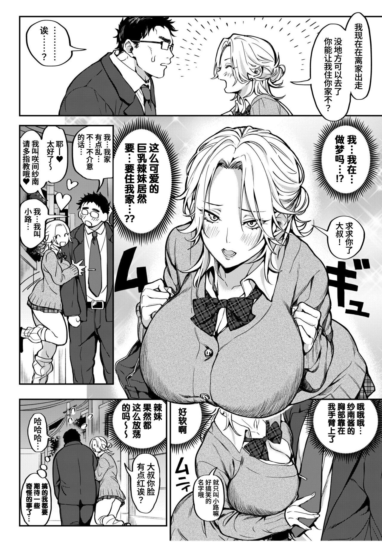 Mulher Oji-san, Tada de Namahame Ii yo... Straight - Page 4
