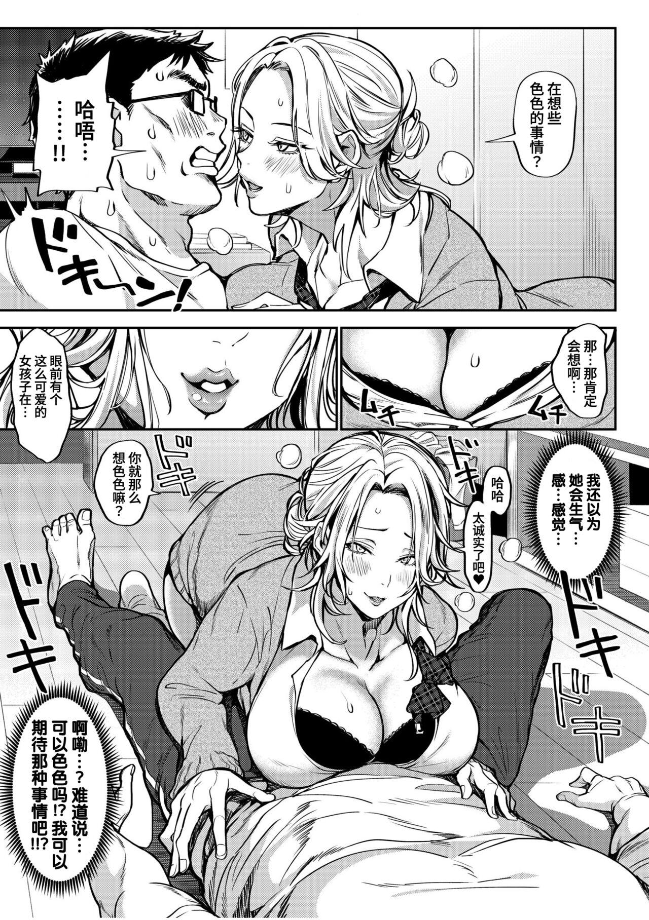 Xxx Oji-san, Tada de Namahame Ii yo... Rough Sex Porn - Page 7