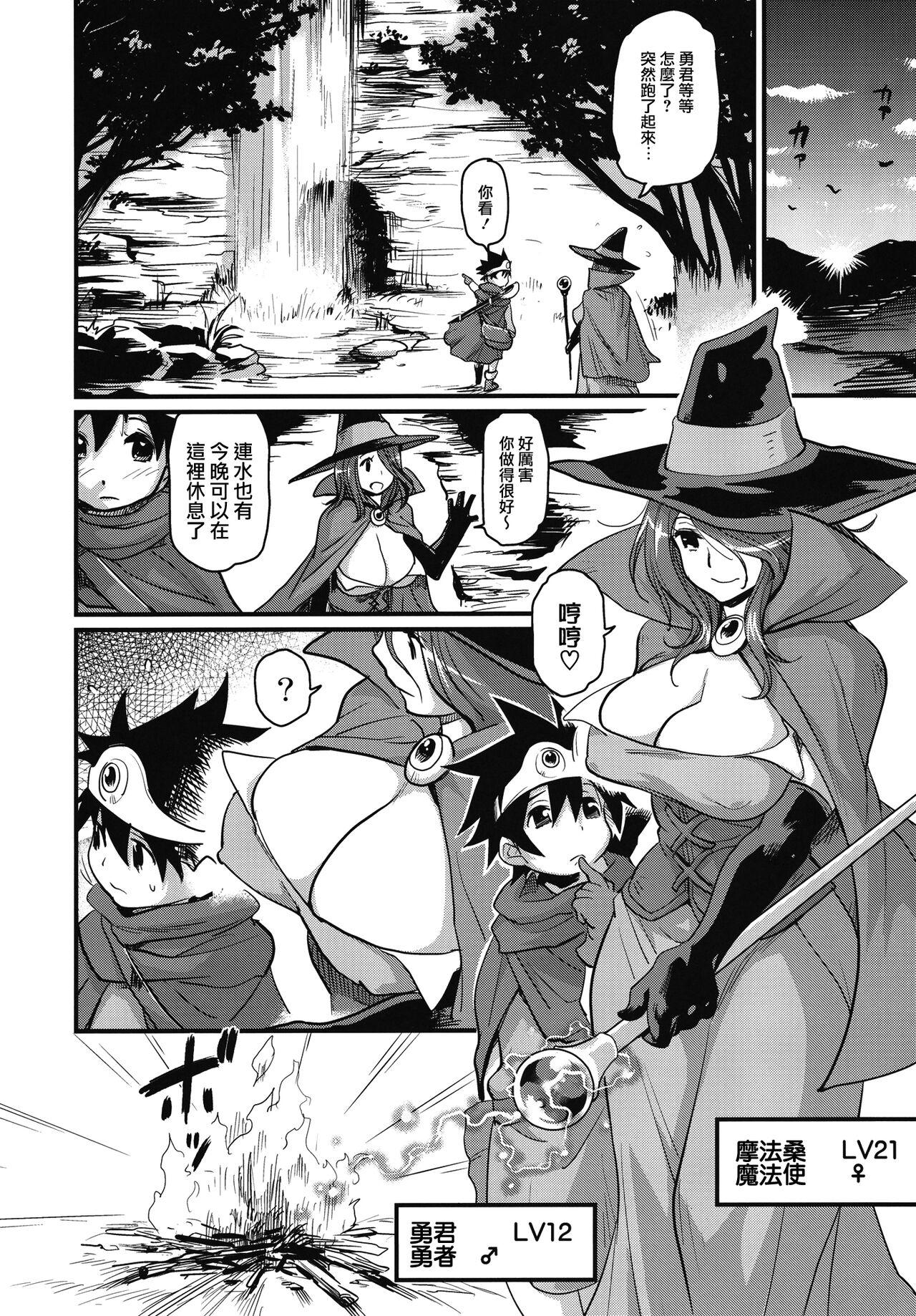 Clit Bouken Shiyo! Tonight - Dragon quest iii Nurumassage - Page 4