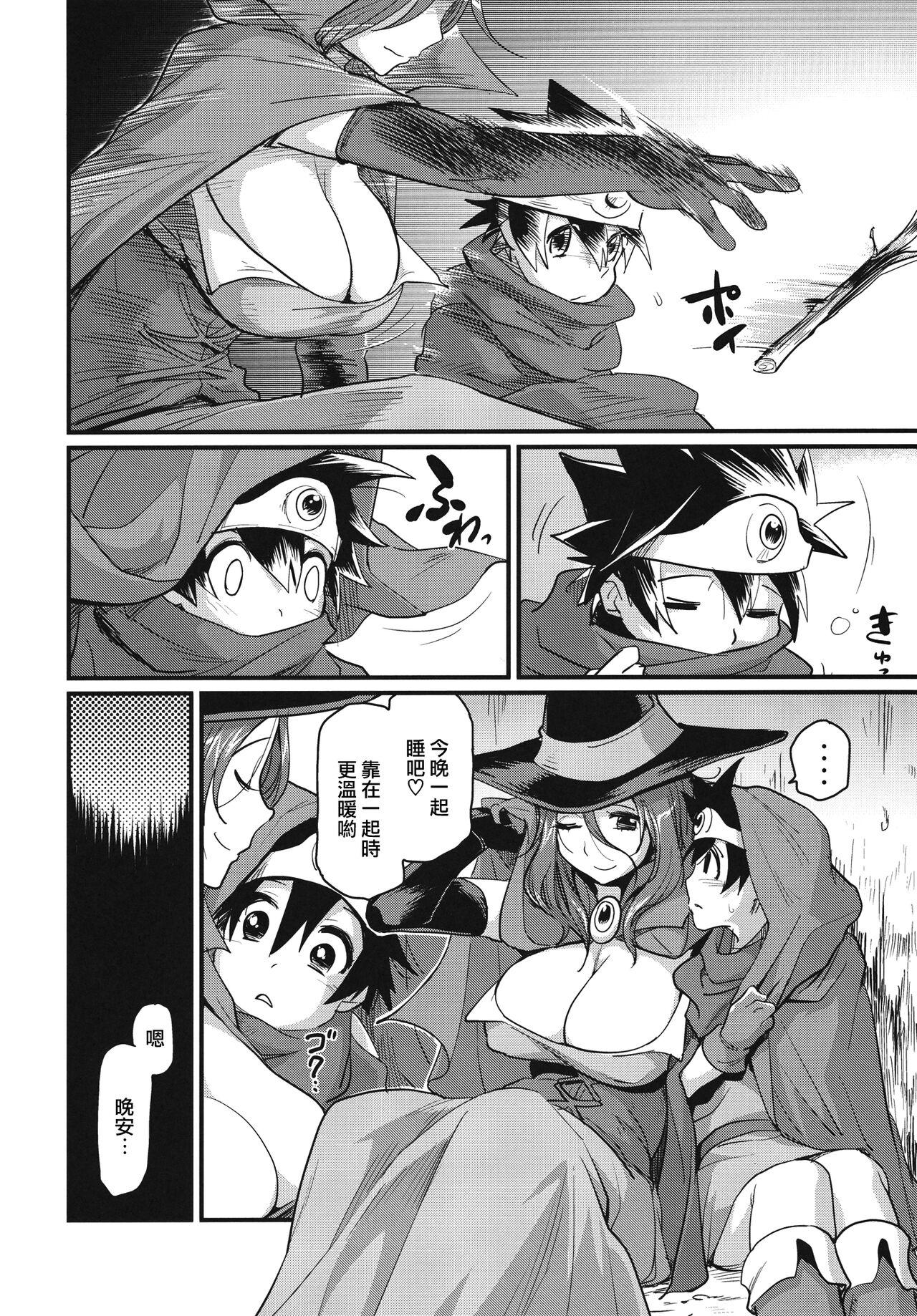 Watersports Bouken Shiyo! Tonight - Dragon quest iii From - Page 6