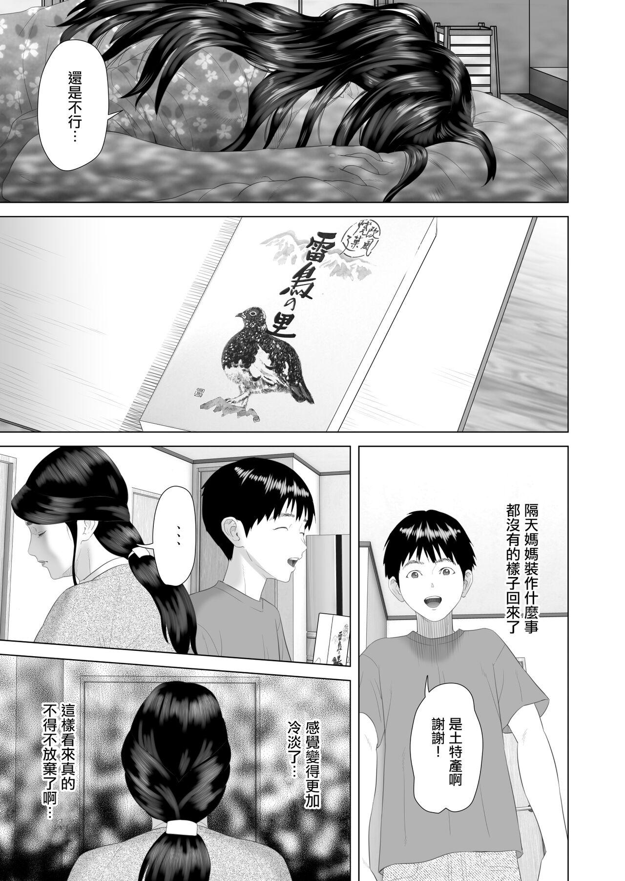 Freak Kinjo Yuuwaku Boku ga Okaa-san to Konna Koto ni Nacchau Hanashi 3 Neiri Hen - Original Tits - Page 11