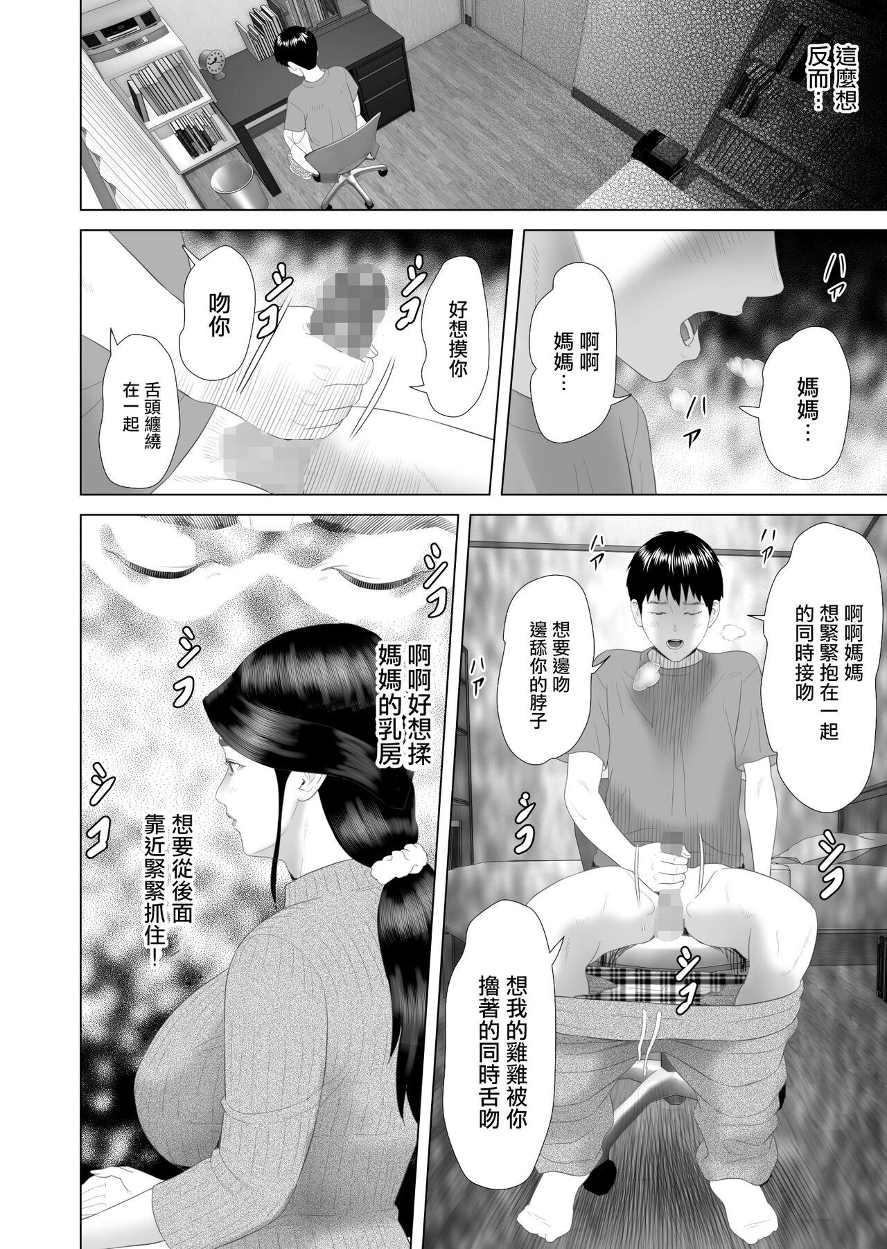 Freak Kinjo Yuuwaku Boku ga Okaa-san to Konna Koto ni Nacchau Hanashi 3 Neiri Hen - Original Tits - Page 12