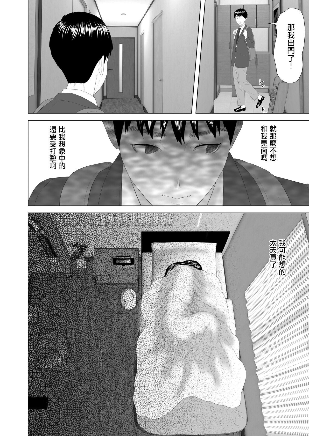 Freak Kinjo Yuuwaku Boku ga Okaa-san to Konna Koto ni Nacchau Hanashi 3 Neiri Hen - Original Tits - Page 4