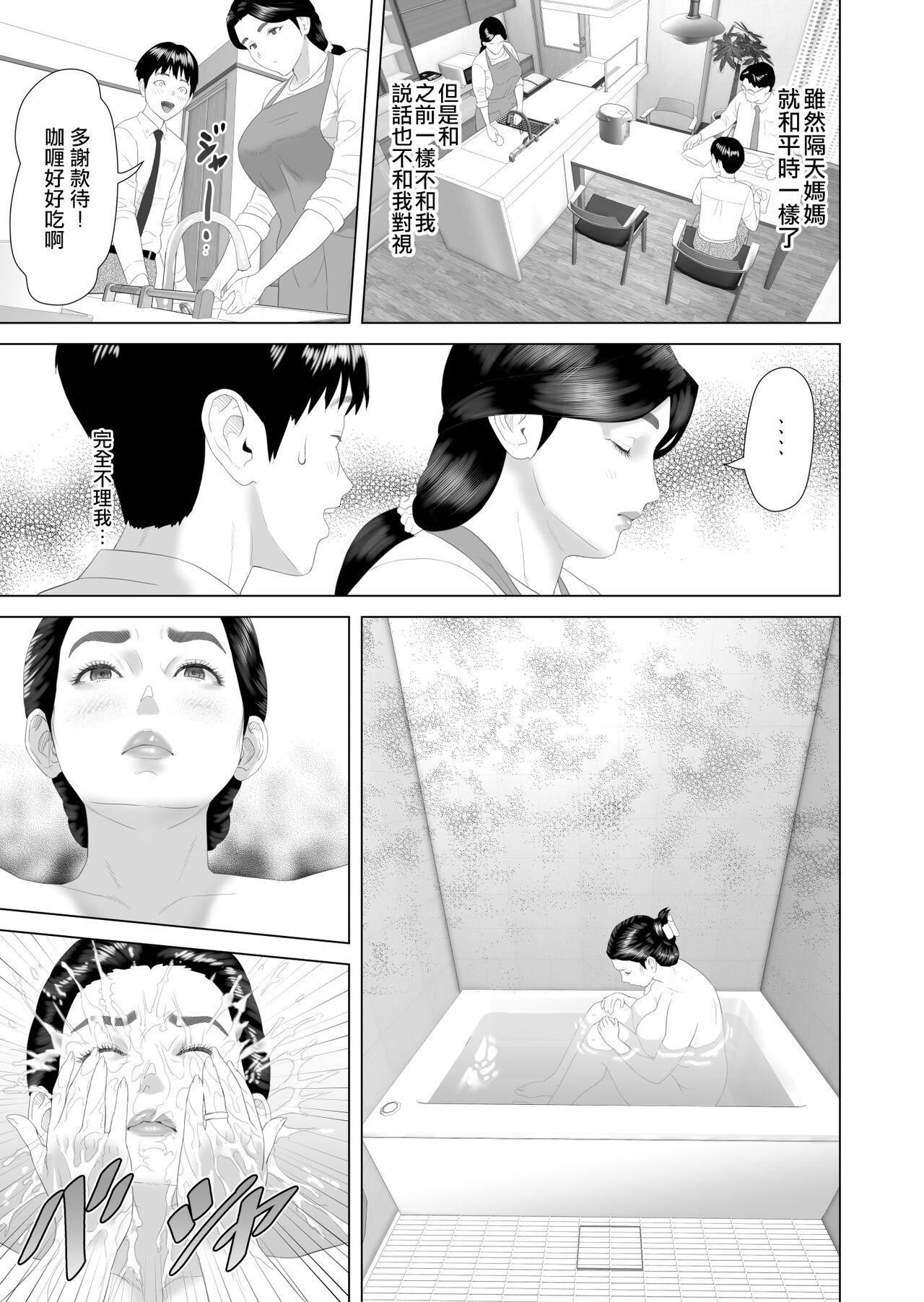 Freak Kinjo Yuuwaku Boku ga Okaa-san to Konna Koto ni Nacchau Hanashi 3 Neiri Hen - Original Tits - Page 5