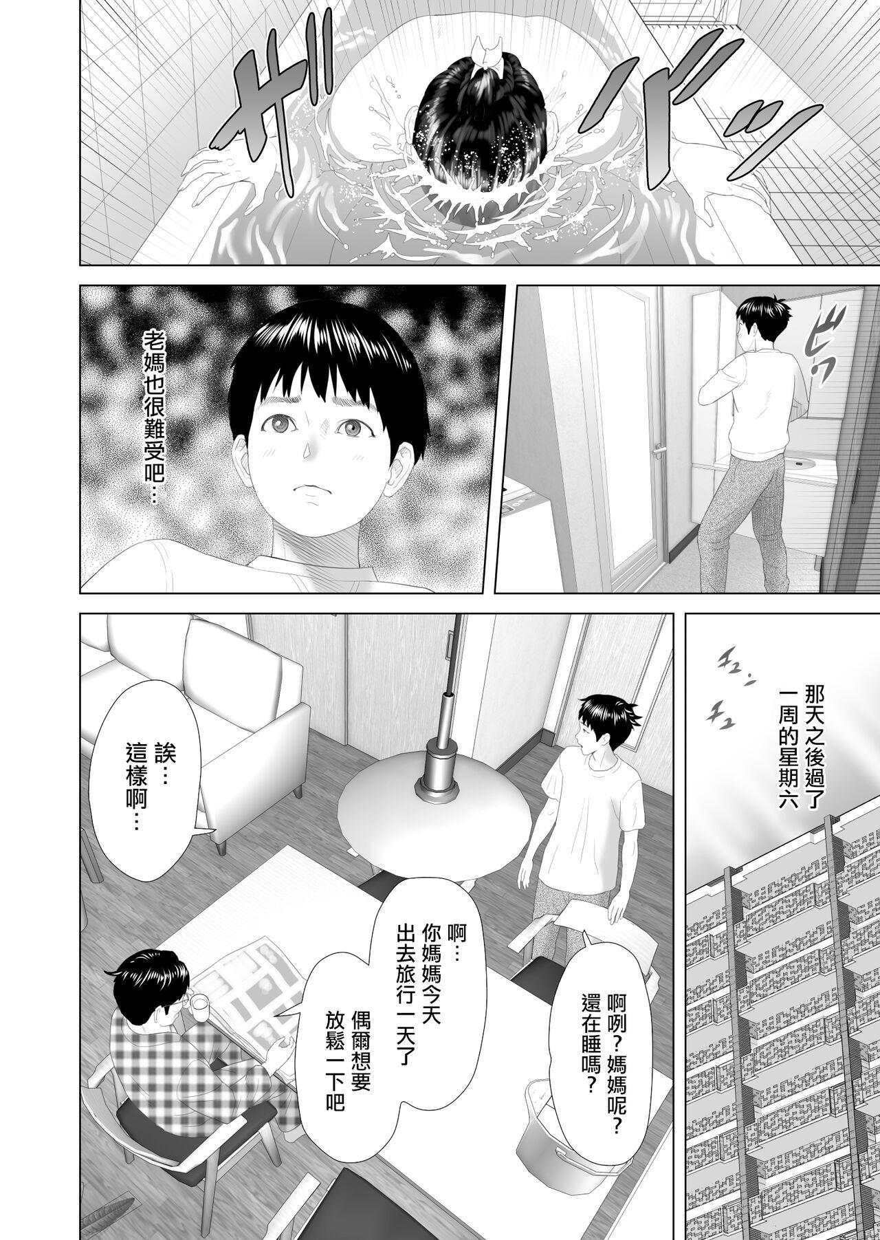 Freak Kinjo Yuuwaku Boku ga Okaa-san to Konna Koto ni Nacchau Hanashi 3 Neiri Hen - Original Tits - Page 6