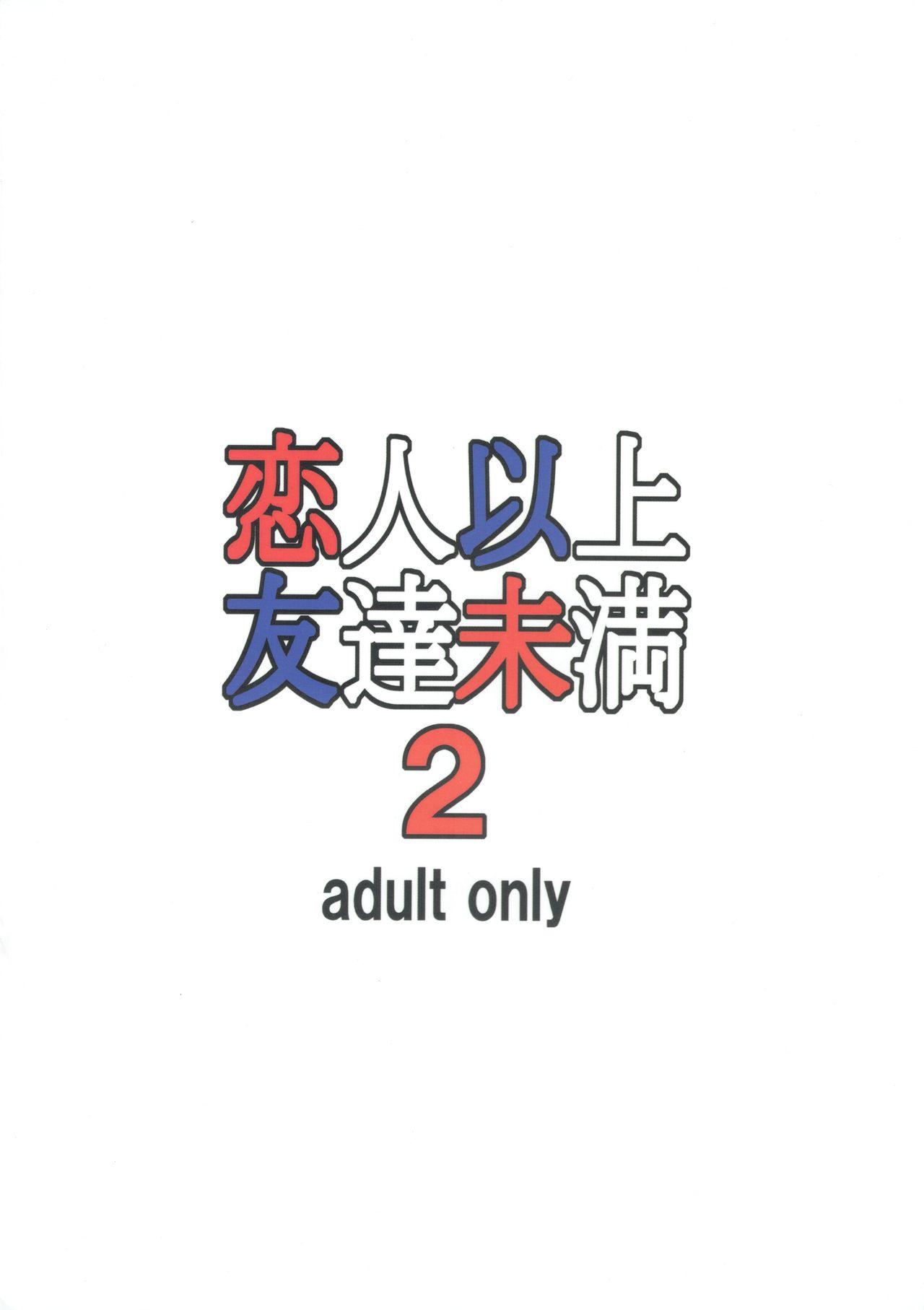 Jeans Koibito Ijou Tomodachi Miman 2 - Original Defloration - Picture 2