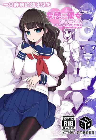 Hentai Obenjo Chronicle - Hentai Toilet Girl Chronicle 1