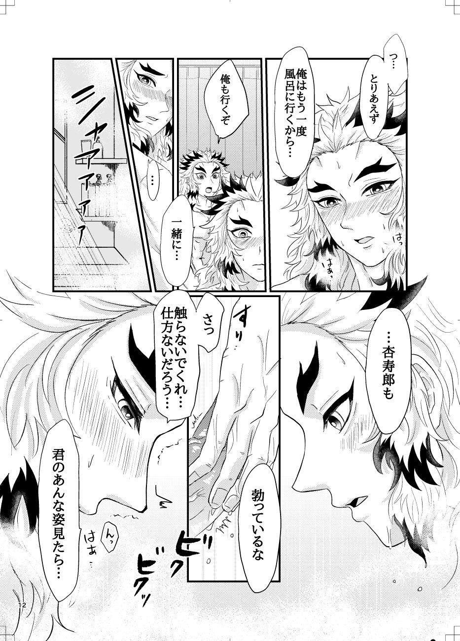 Smooth Ura Rinen - Kimetsu no yaiba | demon slayer Jerk - Page 11