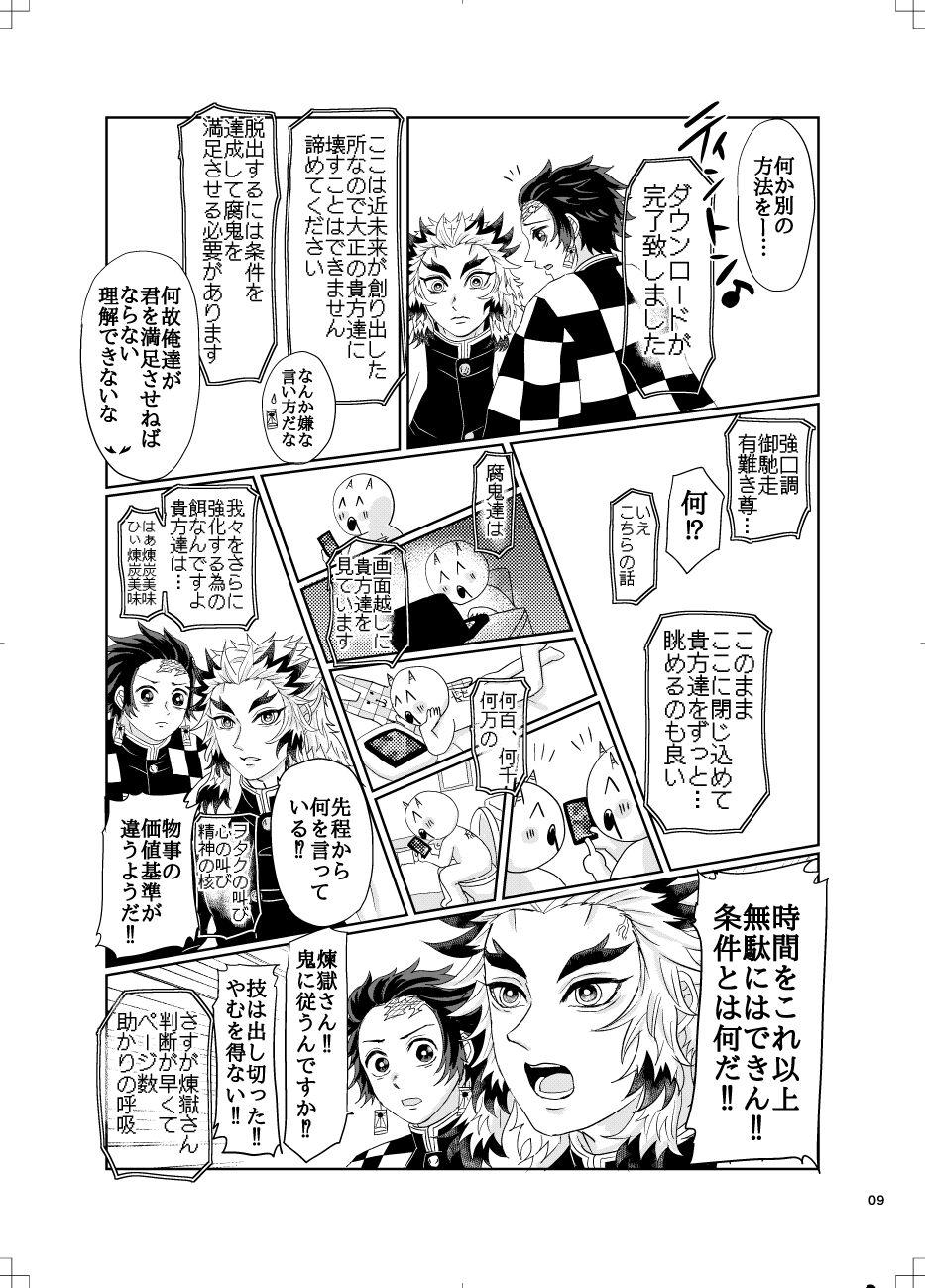 Spoon RenTan to RenTan - Kimetsu no yaiba | demon slayer Ginger - Page 8