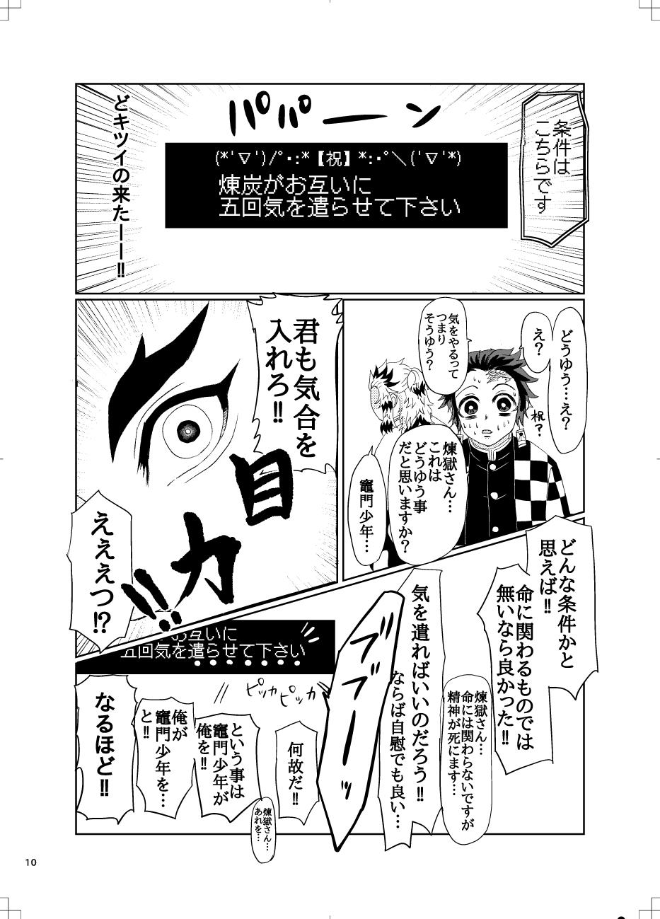 Spoon RenTan to RenTan - Kimetsu no yaiba | demon slayer Ginger - Page 9