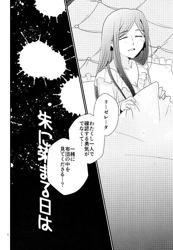 Creampies Shu ni Somaru Hi wa - Honzuki no gekokujou | ascendance of a bookworm Web - Page 4