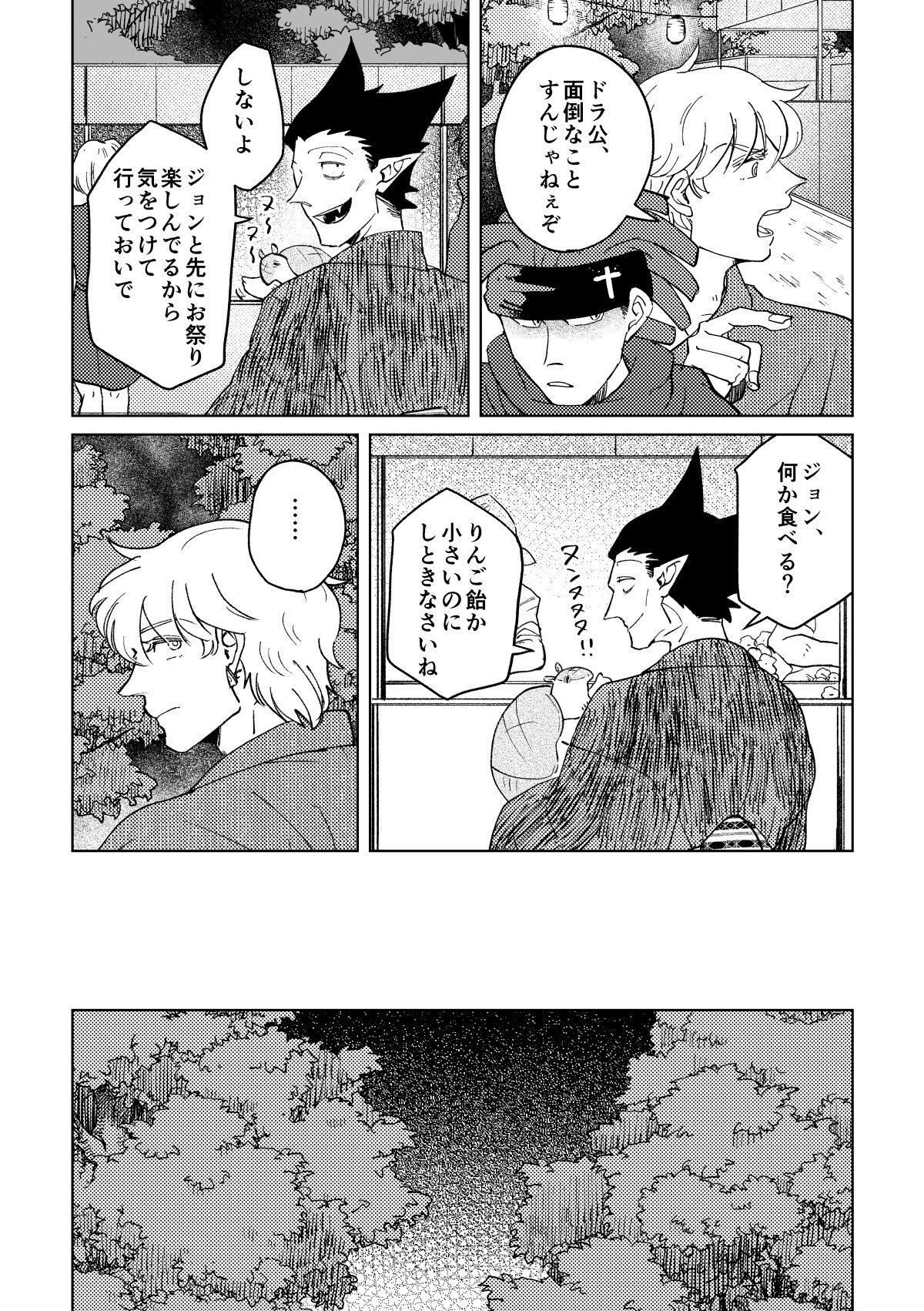 Licking Nichiyoubi wa Natsu - Kyuuketsuki sugu shinu Arabic - Page 10