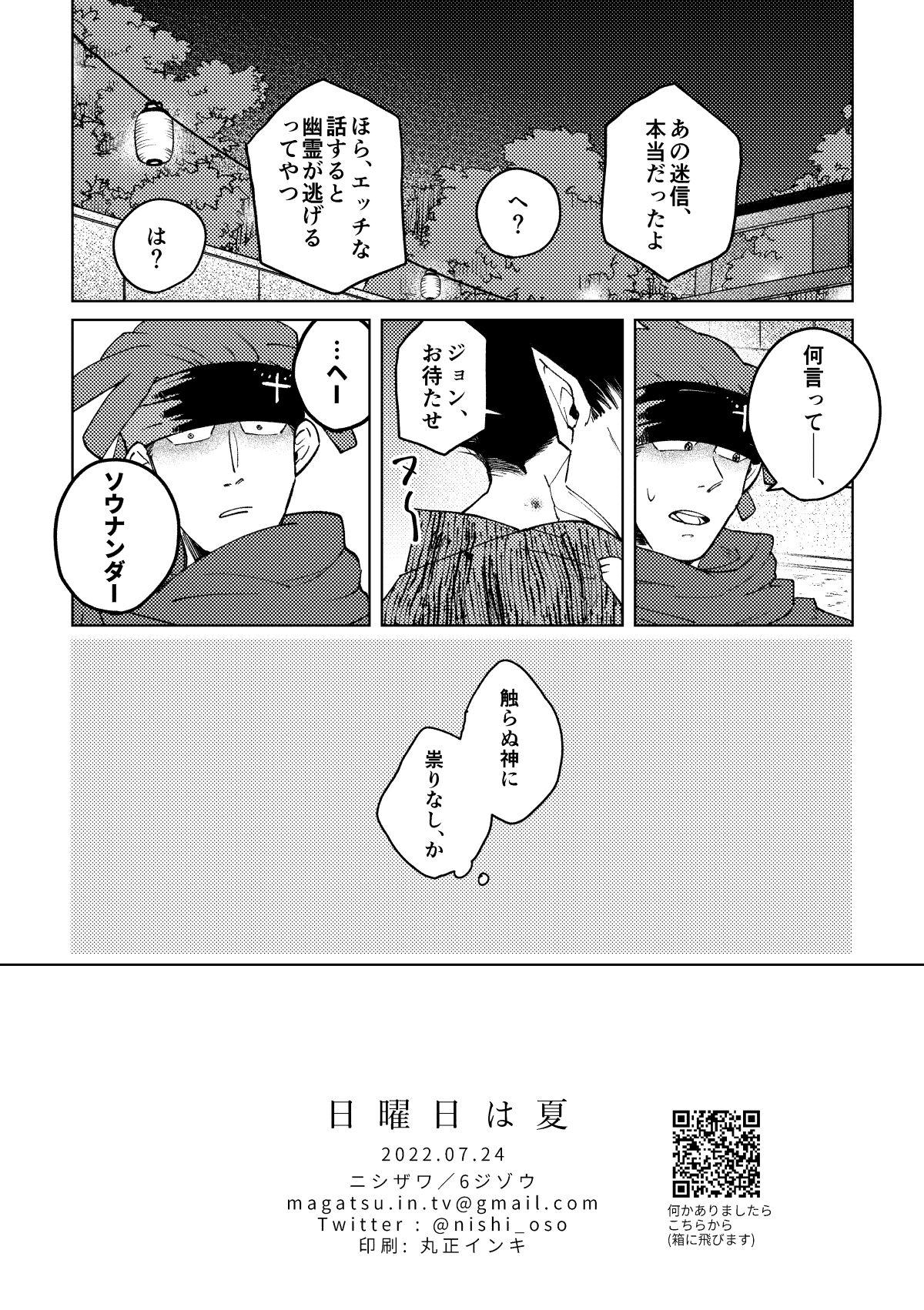 Chacal Nichiyoubi wa Natsu - Kyuuketsuki sugu shinu Gay Boyporn - Page 24
