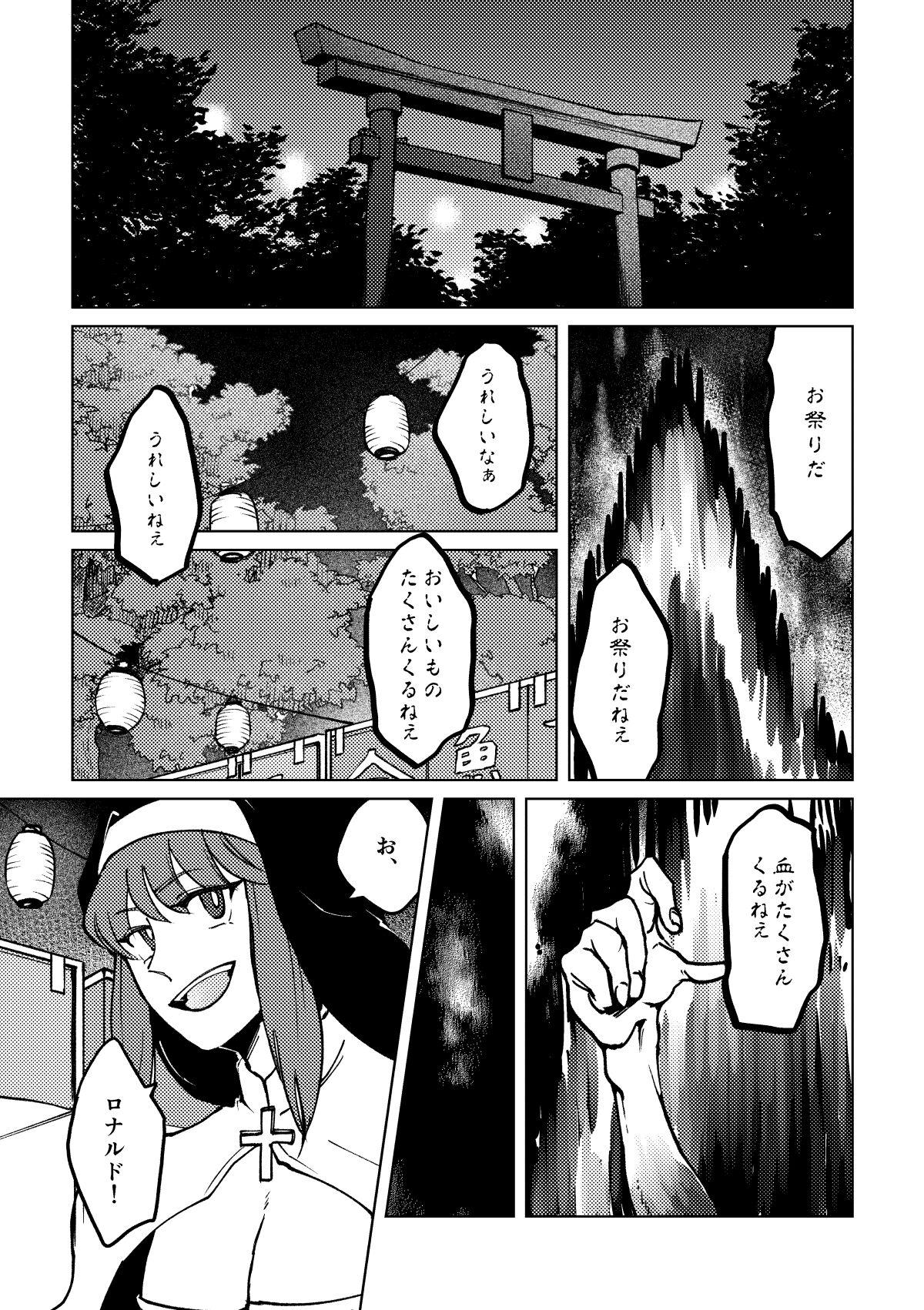 Public Sex Nichiyoubi wa Natsu - Kyuuketsuki sugu shinu Suruba - Page 4