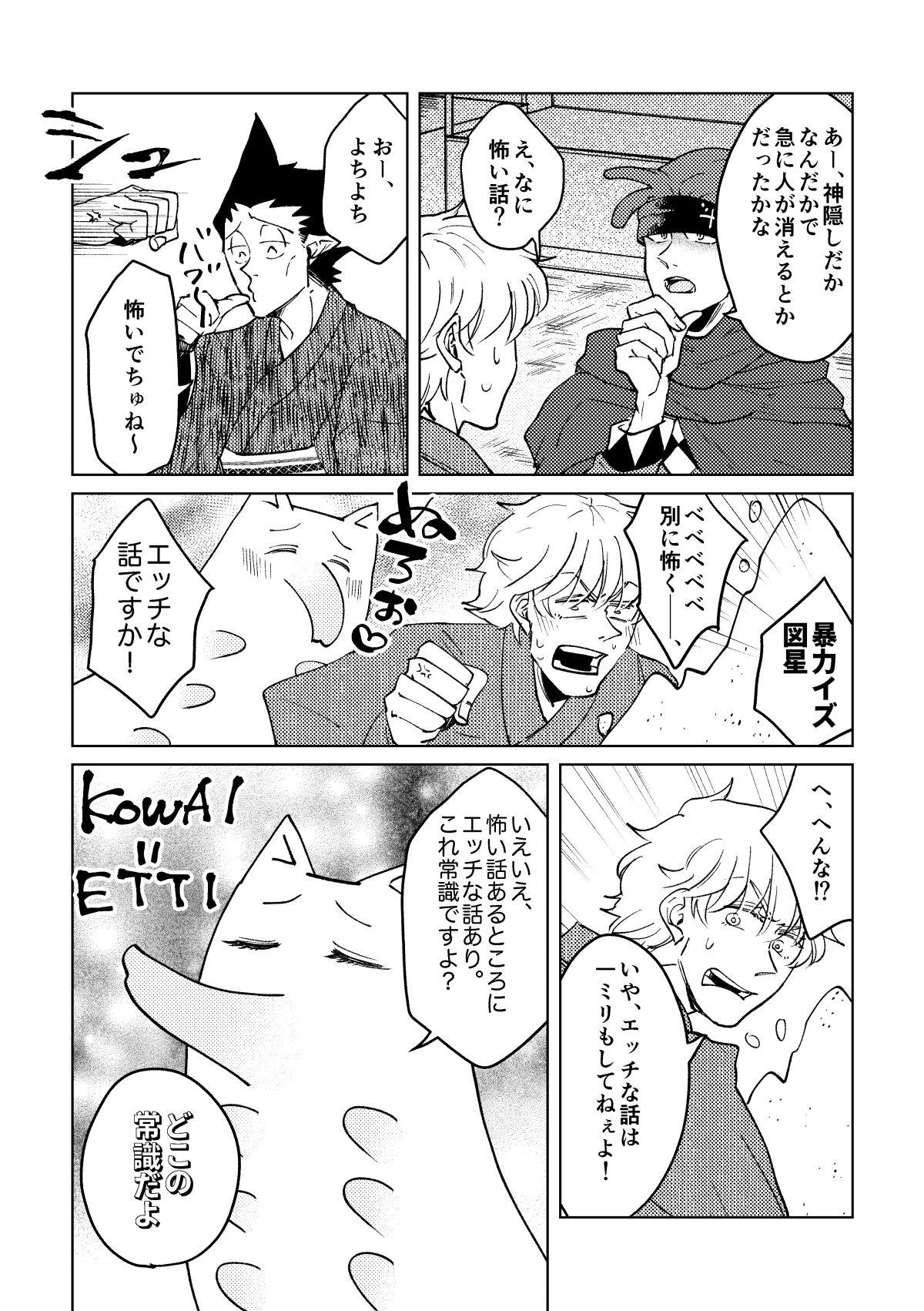 Licking Nichiyoubi wa Natsu - Kyuuketsuki sugu shinu Arabic - Page 8