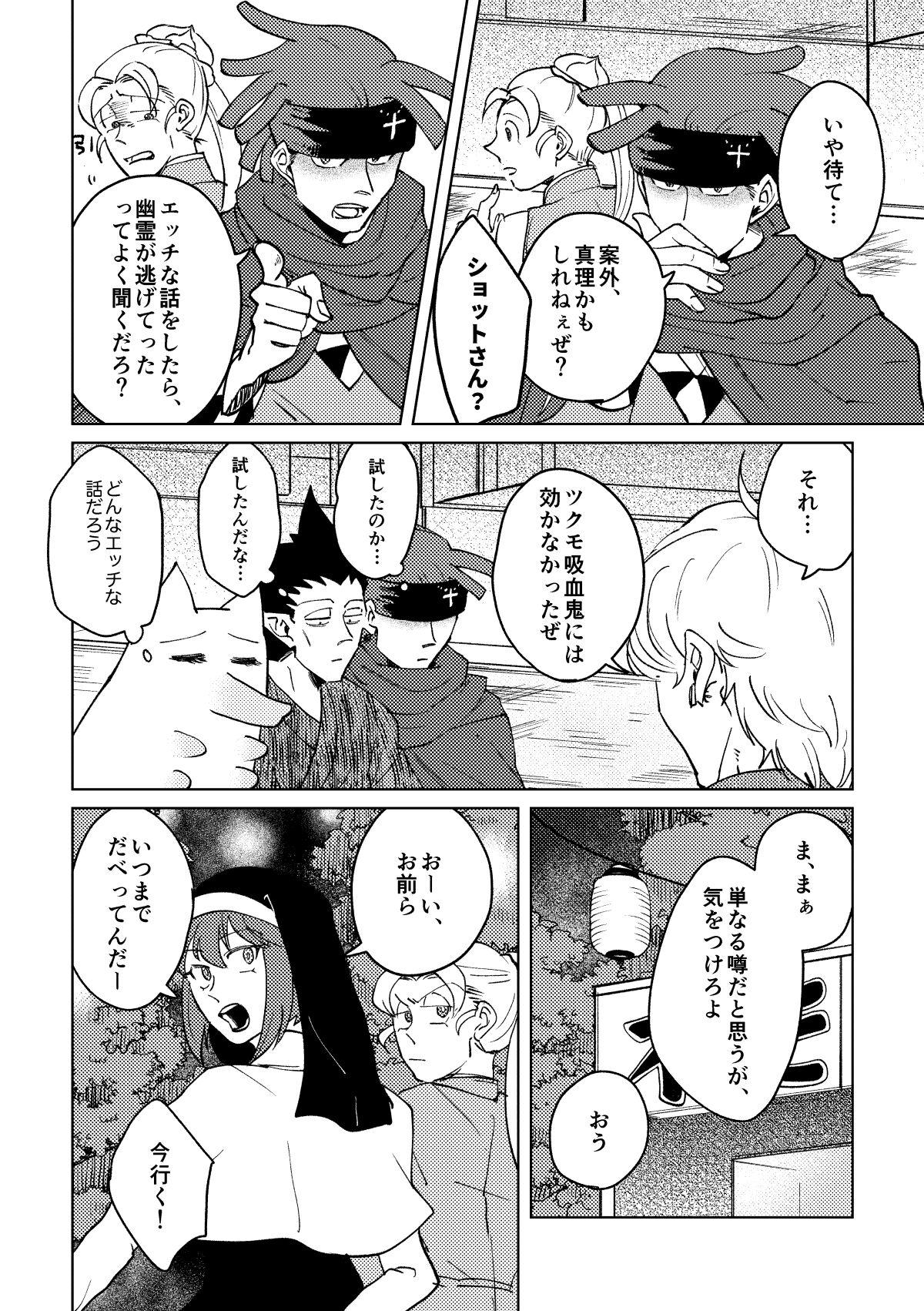 Licking Nichiyoubi wa Natsu - Kyuuketsuki sugu shinu Arabic - Page 9