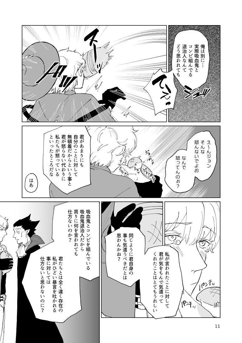 Awesome SIX CASE TOOOOOO THE WORLD - Kyuuketsuki sugu shinu Web - Page 9