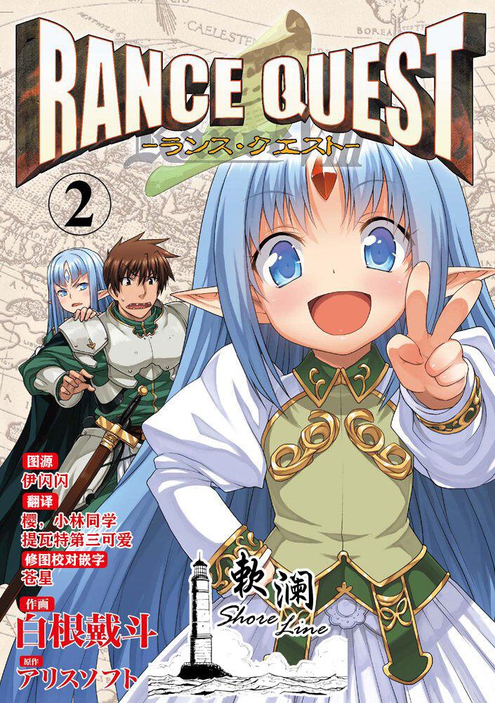 Rance Quest ② 0