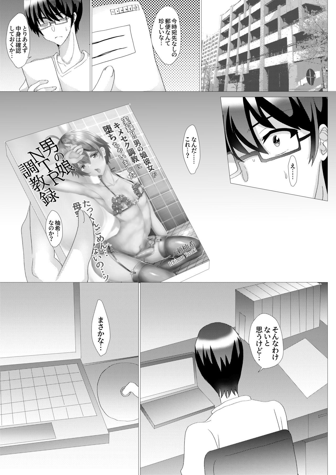 (C100) [Shinsei Frontier (Shinsei Lolishota) (Hinageshi, kozi)] Otokonoko NTR Choukyouroku Jitsuroku!! Otokonoko Kanojo ga Kimeseku Choukyou ni Ochichaimashita [Digital]] 1