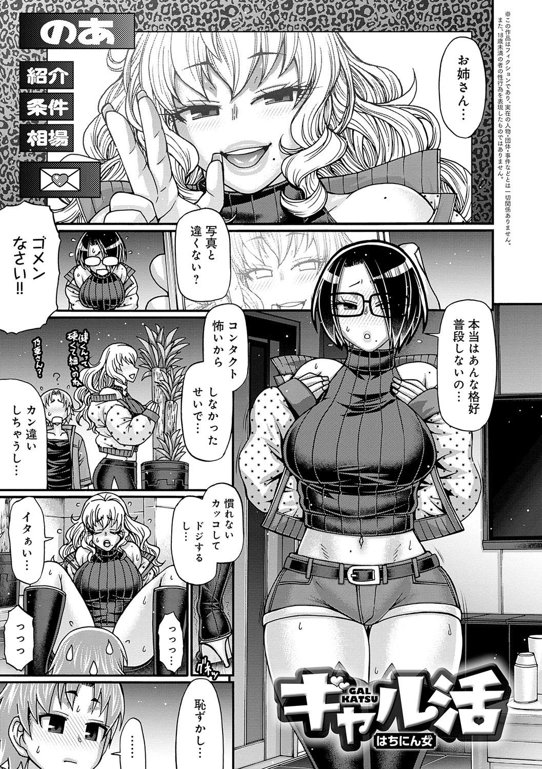 Gal Katsu 144