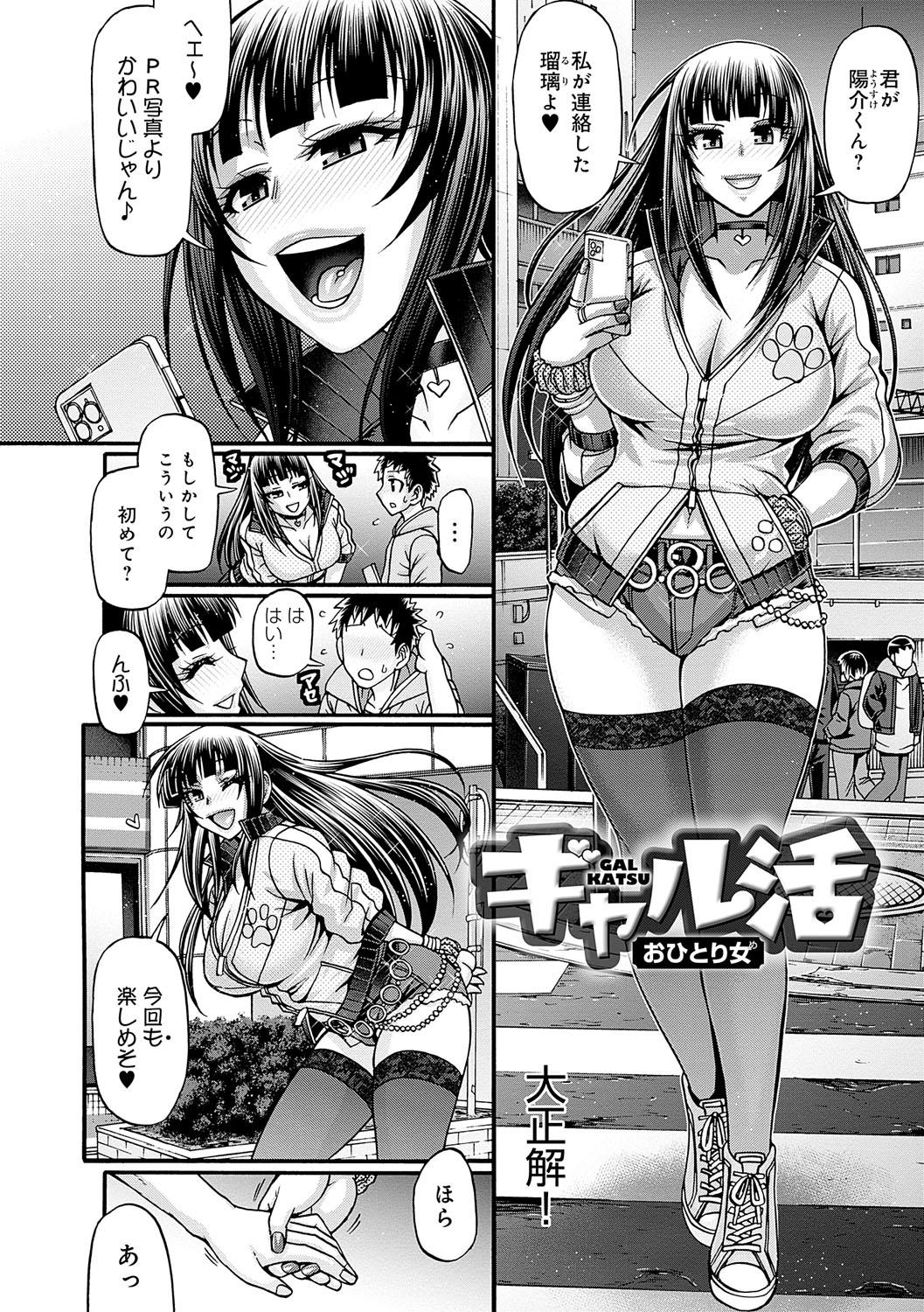 Blowing Gal Katsu Solo Girl - Page 5