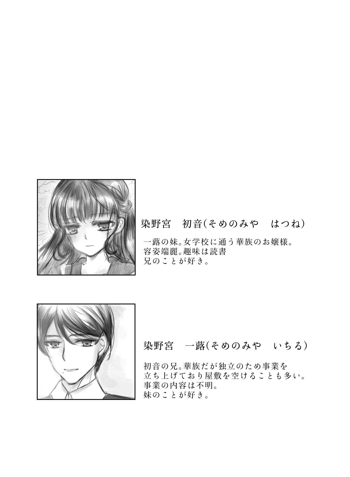 Class Room Watakushi wa Onii-sama no Mono - Original Women - Page 2