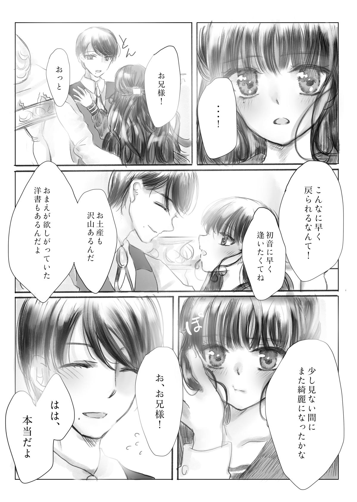 Class Room Watakushi wa Onii-sama no Mono - Original Women - Page 8