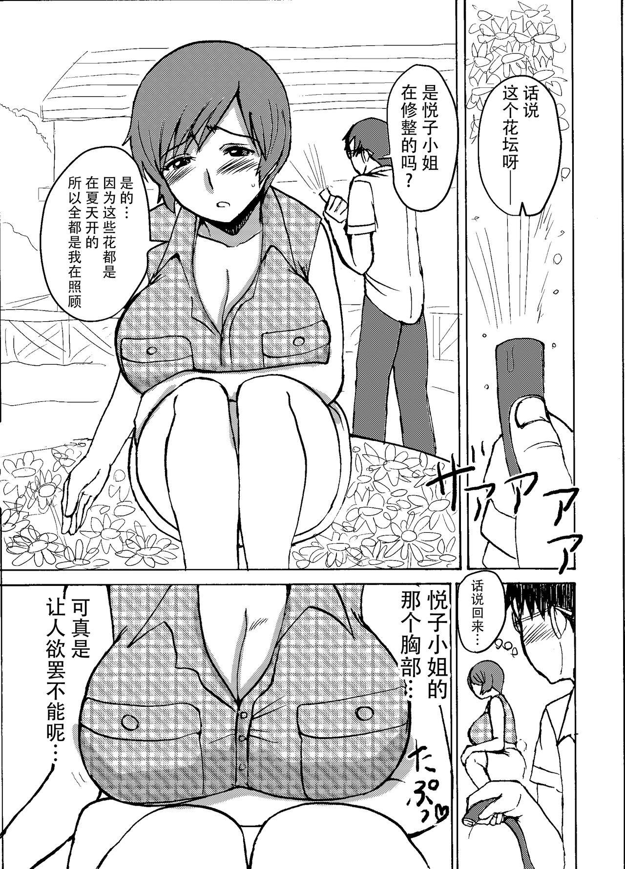 [Dokumushi Shokeitai (Kaneda Asao)] Etsuko-san wa Kono Datsui Mahjong Shoubu de Jibun no Shourai o Torimodosu -Zenpen- (Super Real Mahjong) [Chinese] [超勇汉化组] [Digital] 6