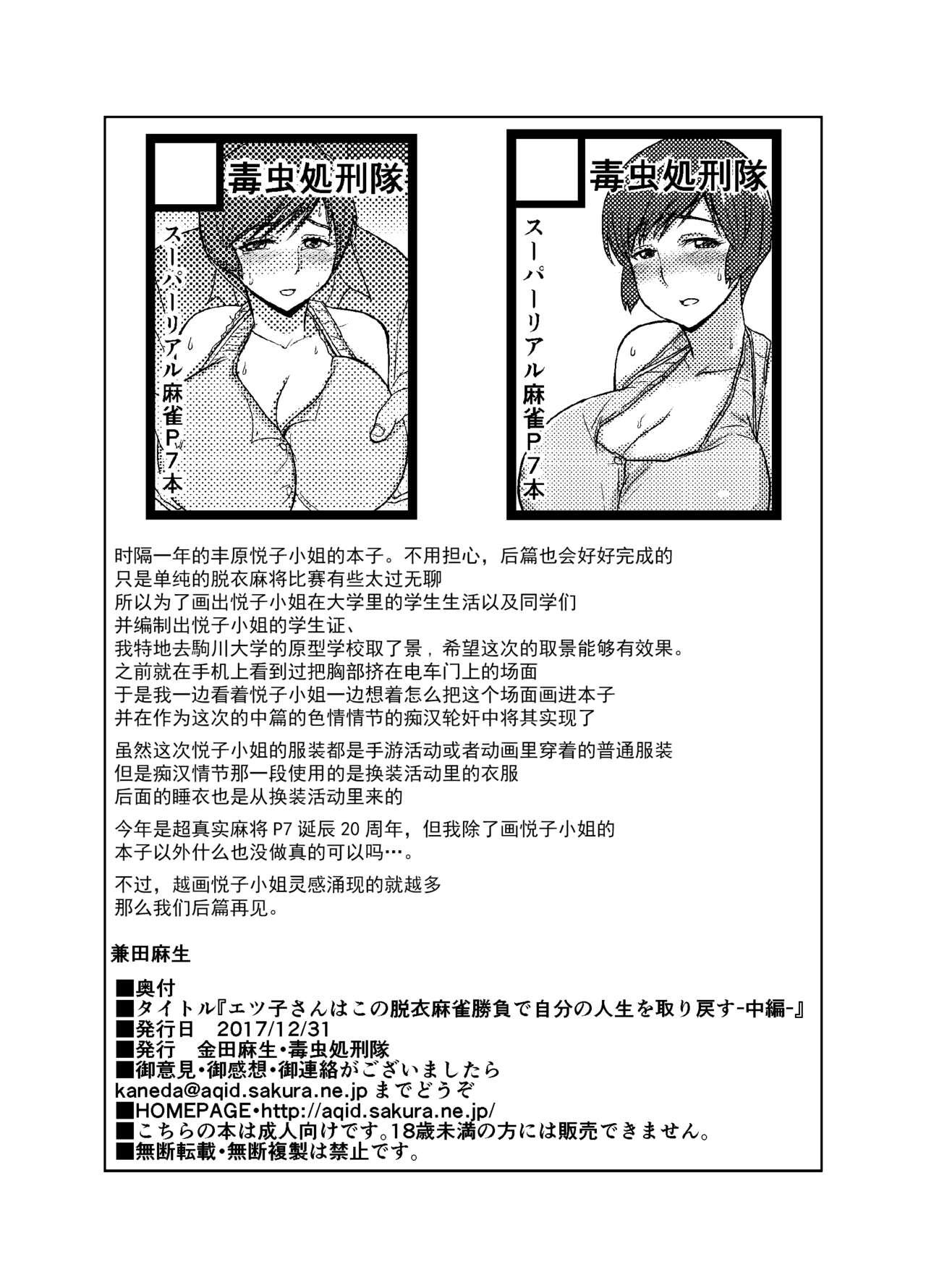 [Dokumushi Shokeitai (Kaneda Asao)] Etsuko-san wa Kono Datsui Mahjong Shoubu de Jibun no Shourai o Torimodosu -Chuuhen- (Super Real Mahjong) [Chinese] [超勇汉化组] [Digital] 25