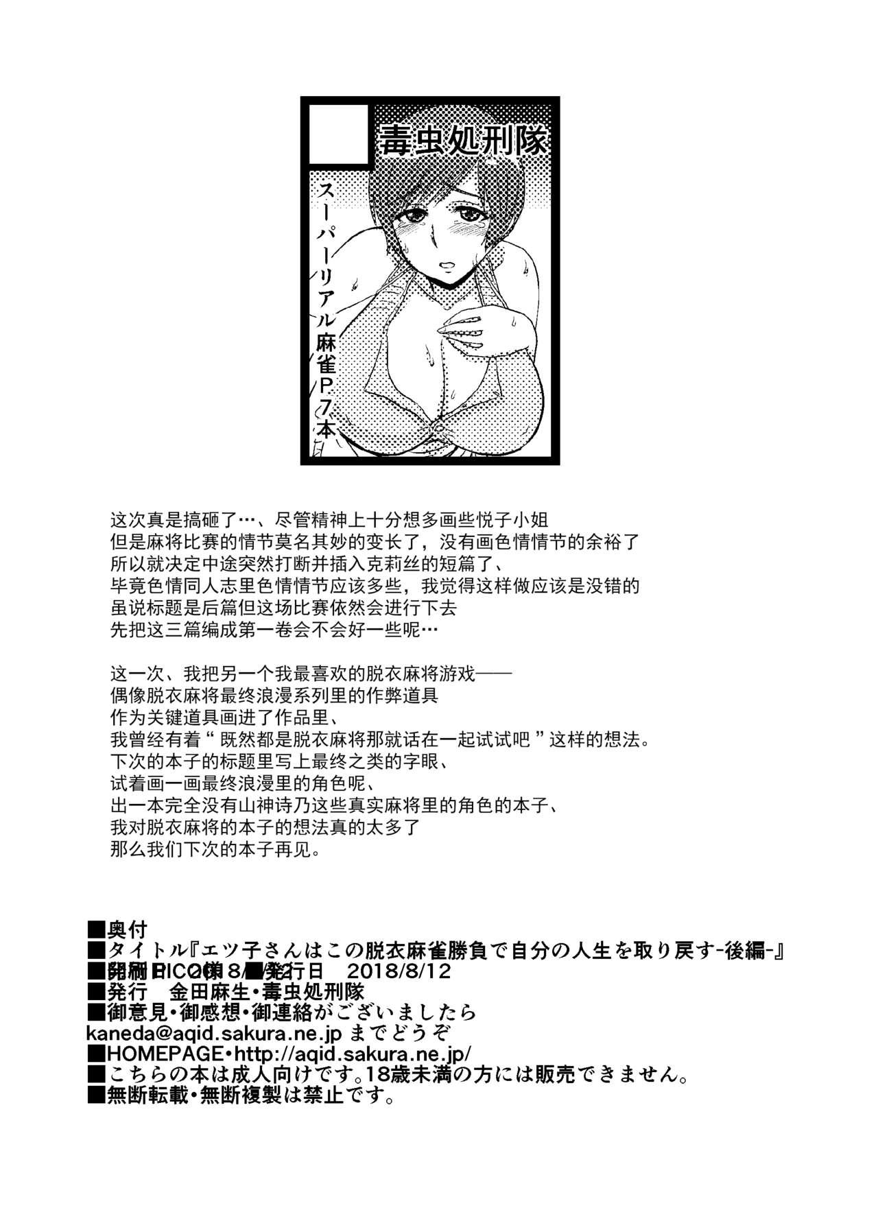 [Dokumushi Shokeitai (Kaneda Asao)] Etsuko-san wa Kono Datsui Mahjong Shoubu de Jibun no Shourai o Torimodosu -Kouhen- (Super Real Mahjong) [Chinese] [超勇汉化组] [Digital] 25