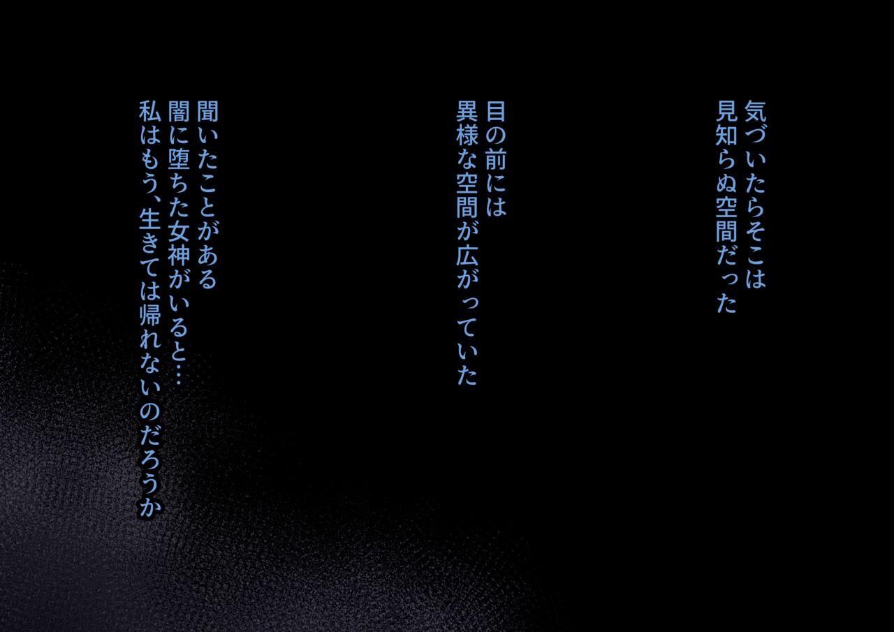 Blow Job Yamiochi Megami-sama—Yami ishiki no Kumotsu ni Naritai— Emo - Page 4
