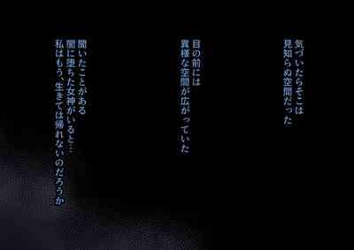 Yamiochi Megami-sama—Yami ishiki no Kumotsu ni Naritai— 3