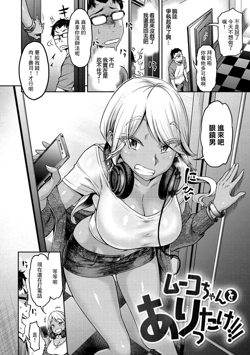Girl Fuck Muuko-chan o Kubittake!!! Gag - Page 2