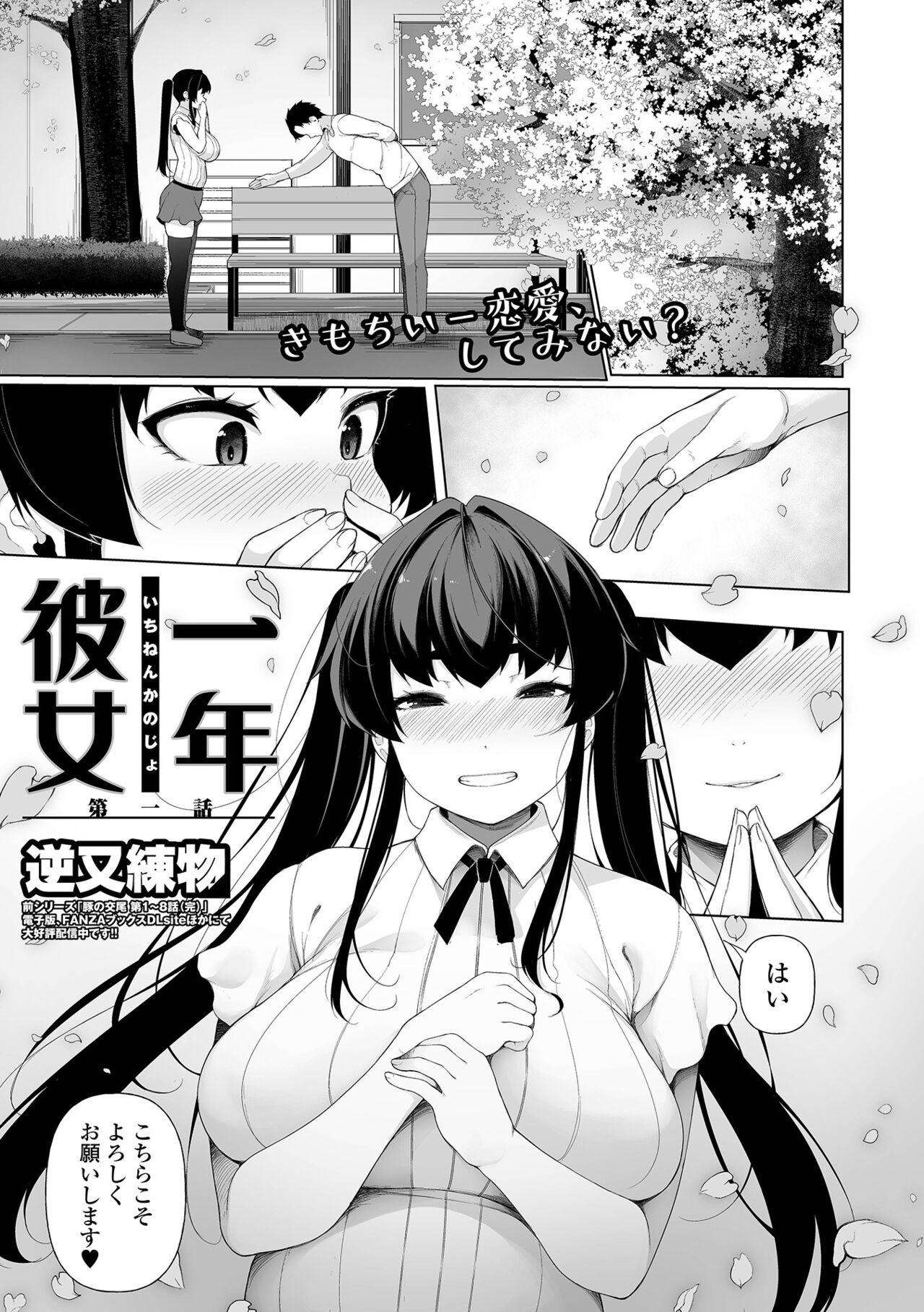 COMIC Shigekiteki SQUIRT!! Vol. 38 121