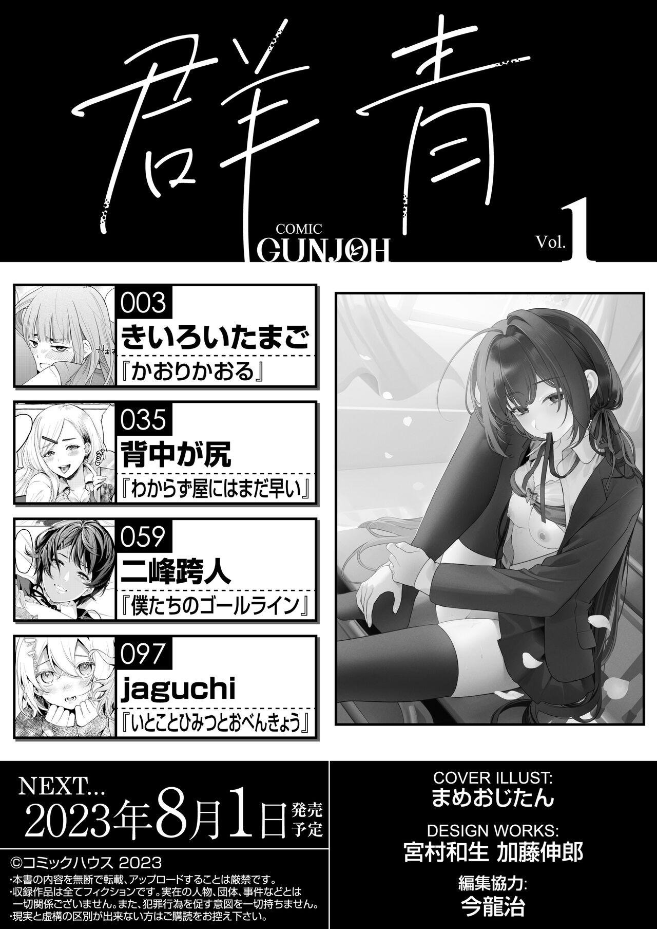 COMIC Gunjou Vol.1 1