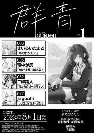 COMIC Gunjou Vol.1 2