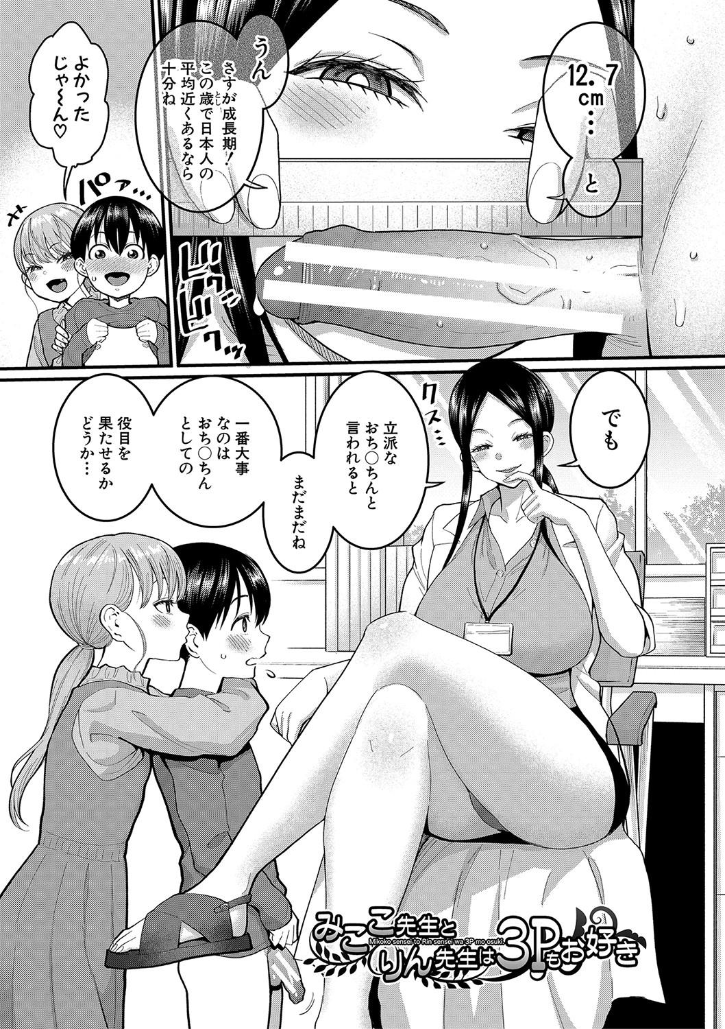 [Agata] Shiori Sensei wa Ochinchin no Sodateya-san - This is a story of sexual love with a school nurse and the growth of a boy's penis. [Digital] 99