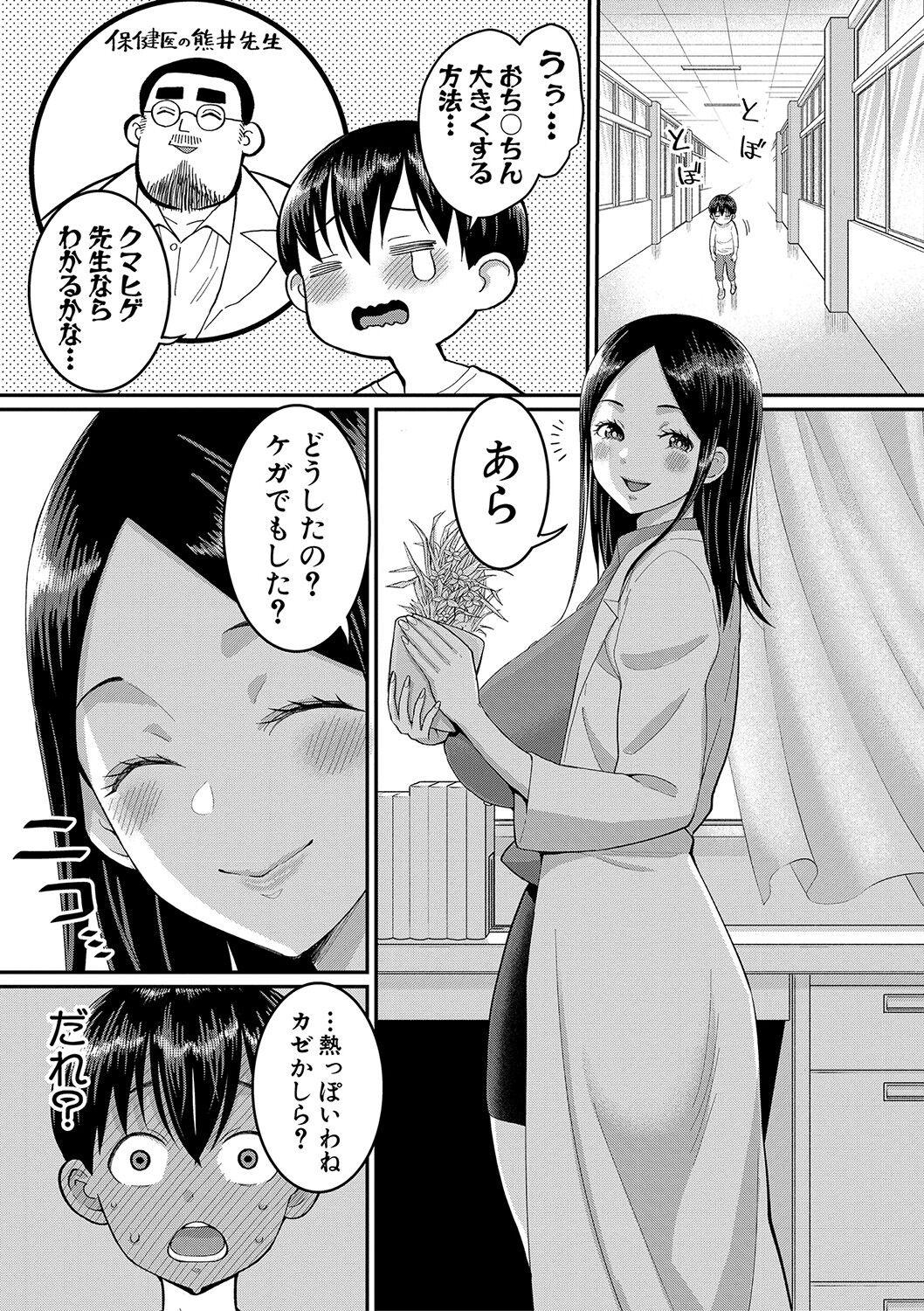 [Agata] Shiori Sensei wa Ochinchin no Sodateya-san - This is a story of sexual love with a school nurse and the growth of a boy's penis. [Digital] 125