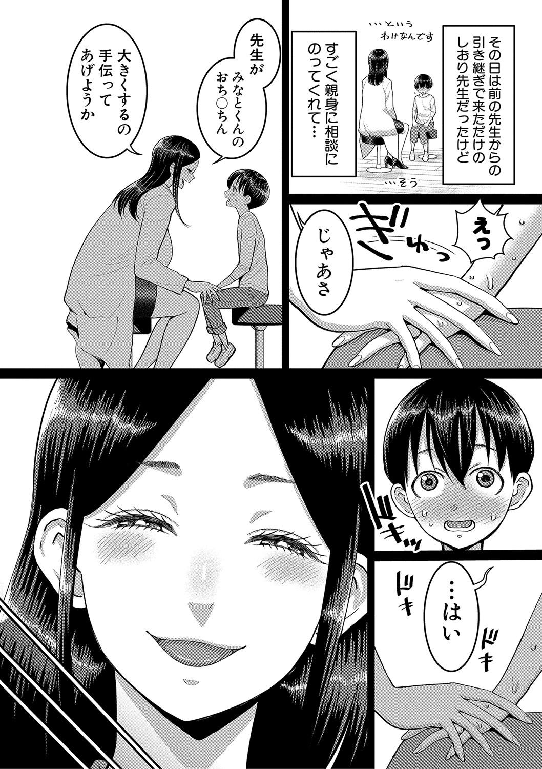[Agata] Shiori Sensei wa Ochinchin no Sodateya-san - This is a story of sexual love with a school nurse and the growth of a boy's penis. [Digital] 126