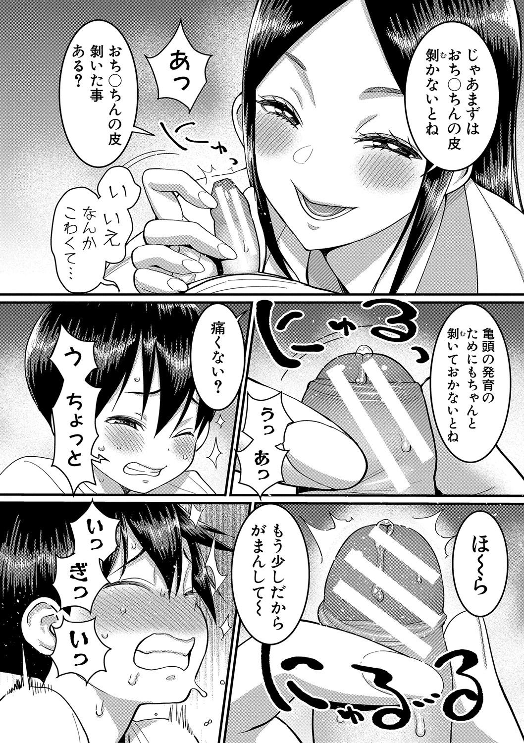 [Agata] Shiori Sensei wa Ochinchin no Sodateya-san - This is a story of sexual love with a school nurse and the growth of a boy's penis. [Digital] 128