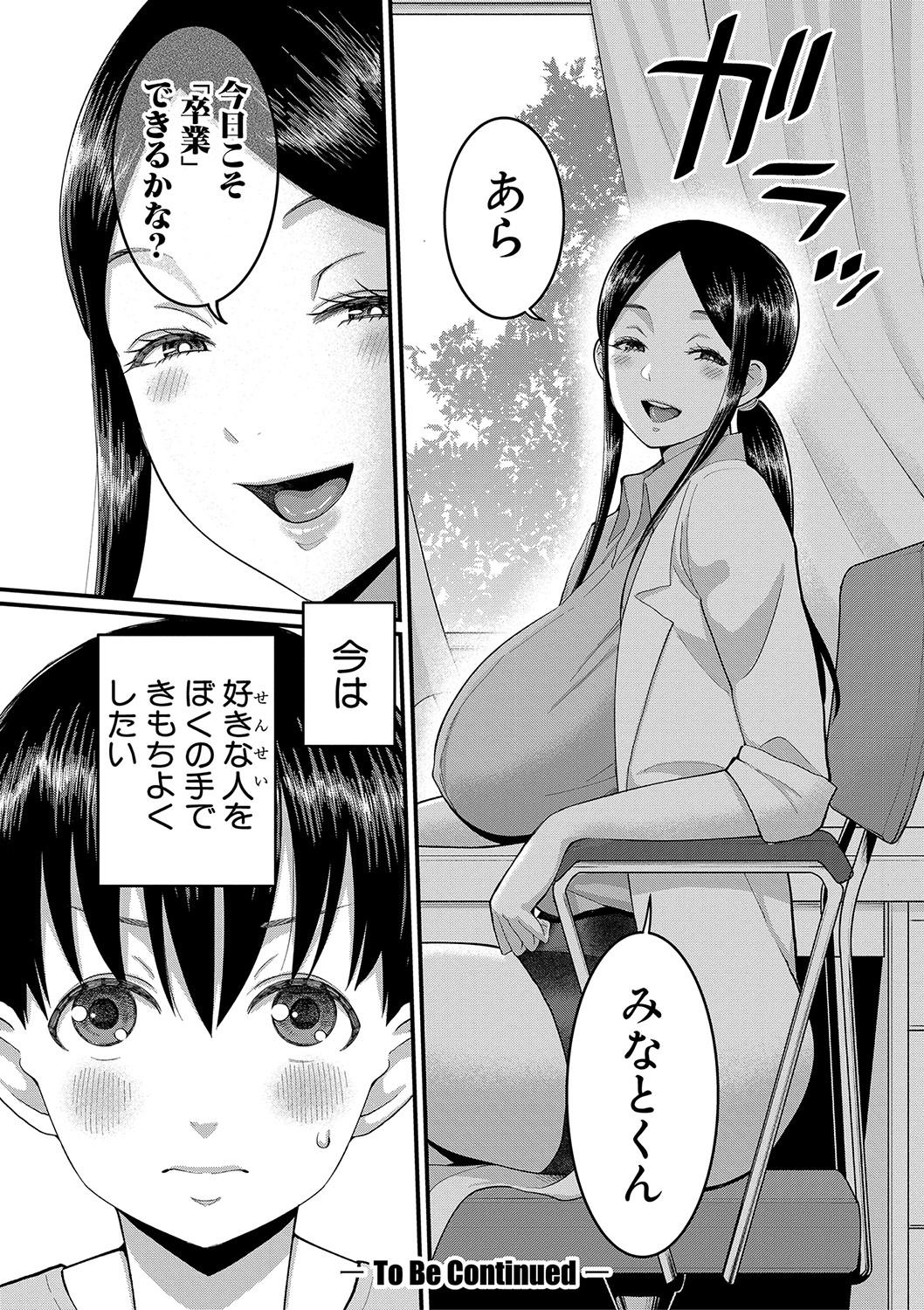 [Agata] Shiori Sensei wa Ochinchin no Sodateya-san - This is a story of sexual love with a school nurse and the growth of a boy's penis. [Digital] 144