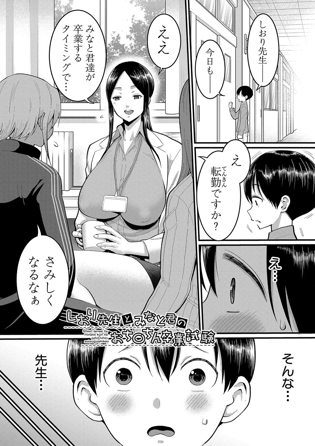 [Agata] Shiori Sensei wa Ochinchin no Sodateya-san - This is a story of sexual love with a school nurse and the growth of a boy's penis. [Digital] 145