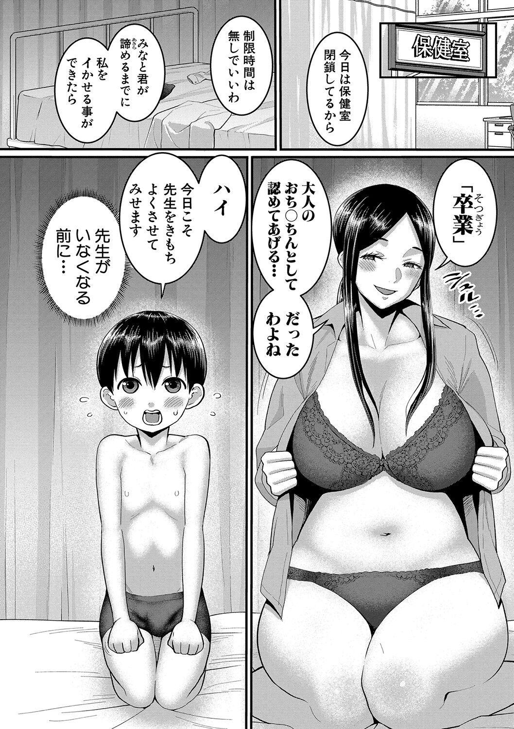 [Agata] Shiori Sensei wa Ochinchin no Sodateya-san - This is a story of sexual love with a school nurse and the growth of a boy's penis. [Digital] 146