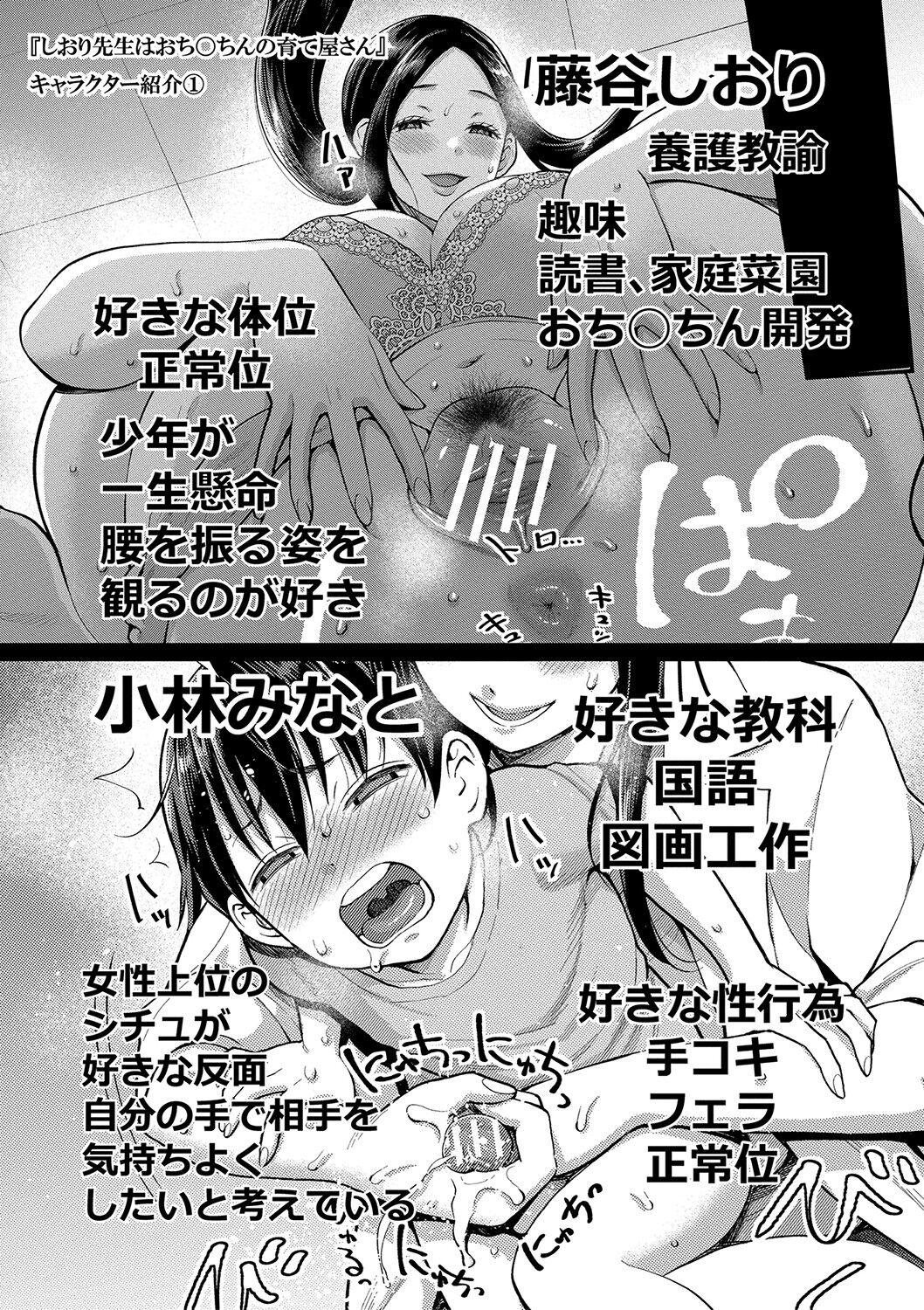 [Agata] Shiori Sensei wa Ochinchin no Sodateya-san - This is a story of sexual love with a school nurse and the growth of a boy's penis. [Digital] 173