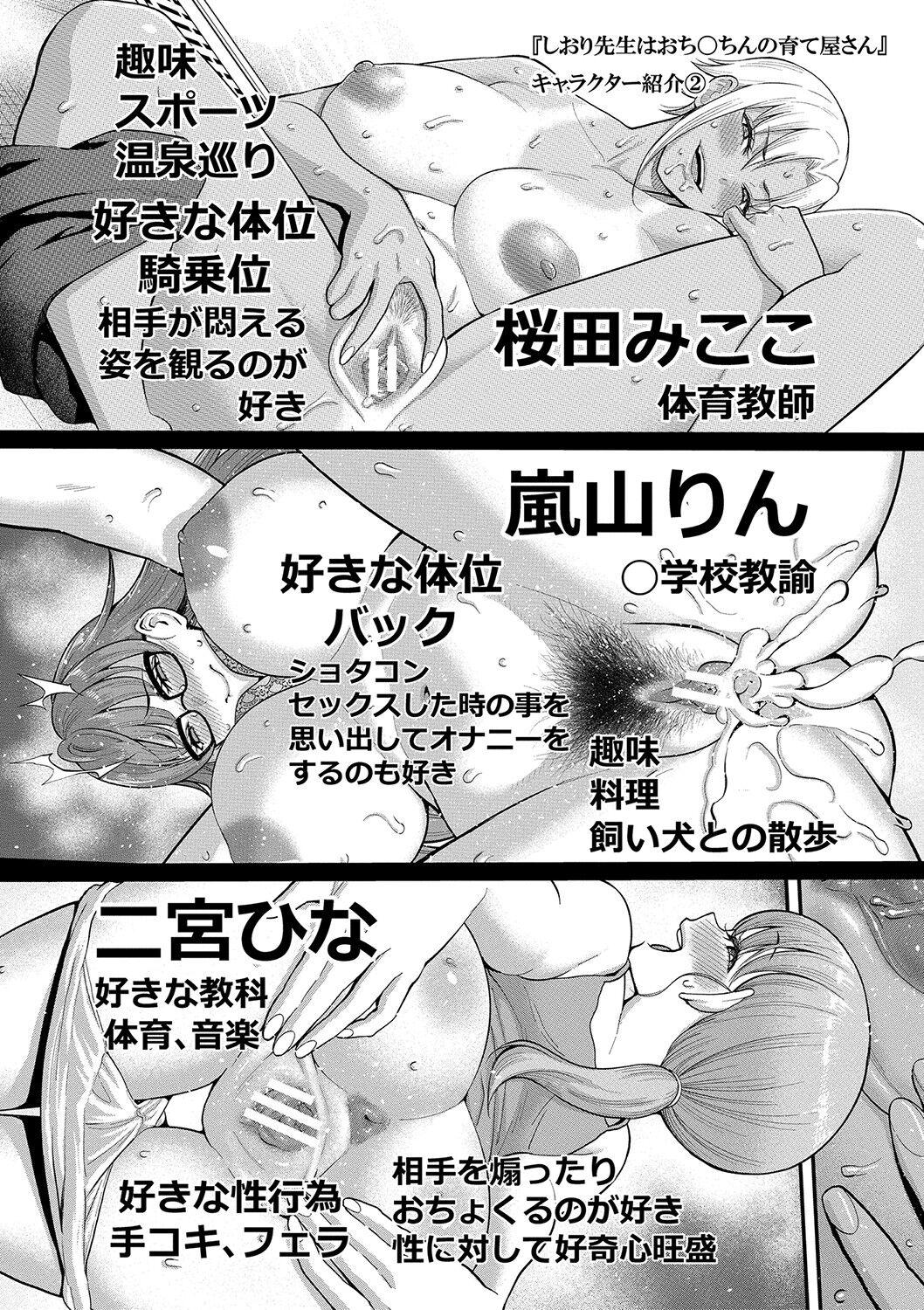 [Agata] Shiori Sensei wa Ochinchin no Sodateya-san - This is a story of sexual love with a school nurse and the growth of a boy's penis. [Digital] 174