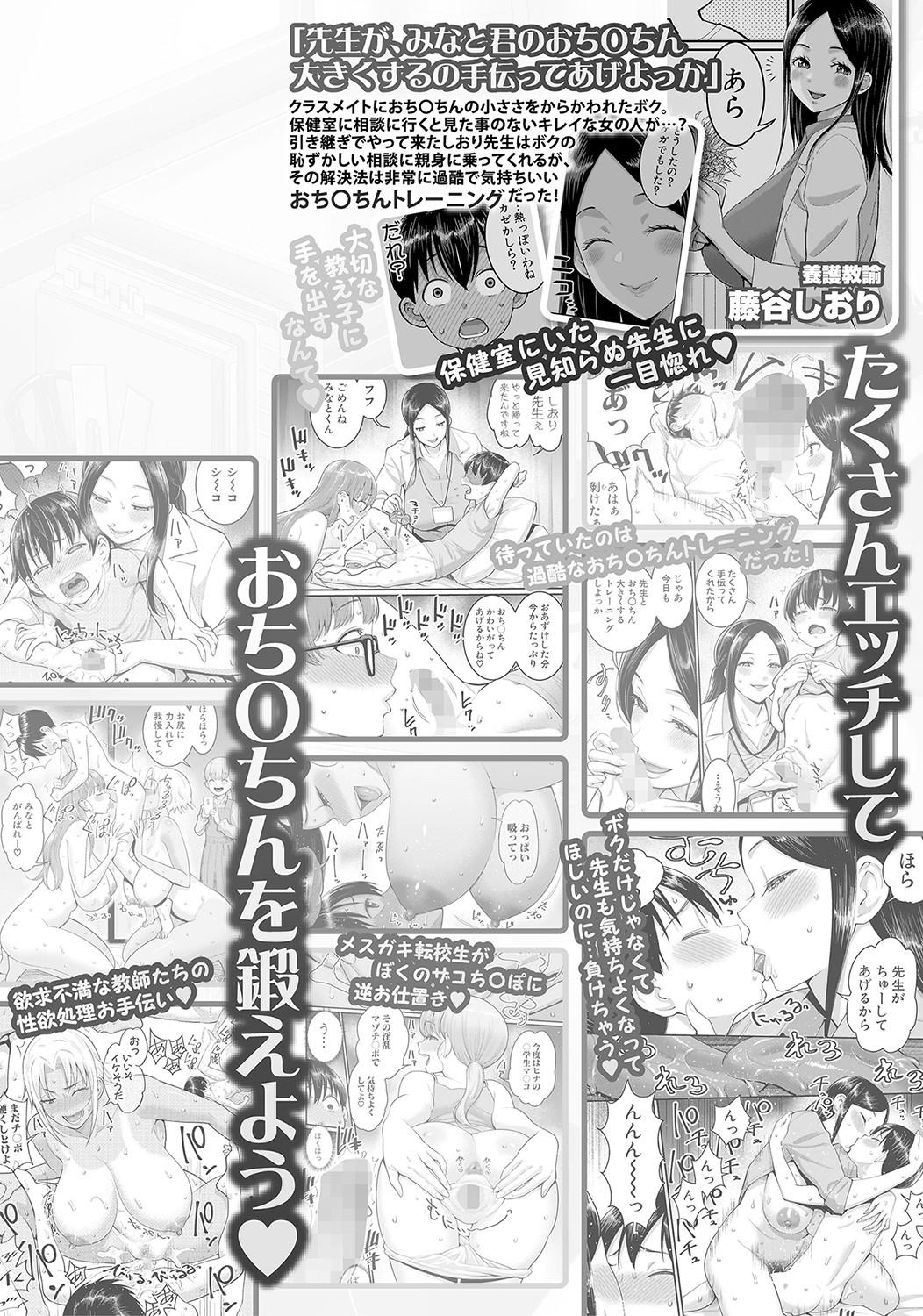 [Agata] Shiori Sensei wa Ochinchin no Sodateya-san - This is a story of sexual love with a school nurse and the growth of a boy's penis. [Digital] 203